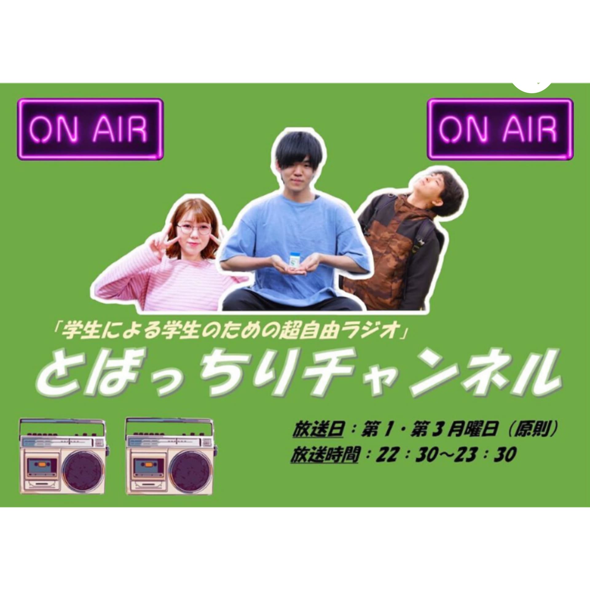 とばっちりチャンネル - Podcasts