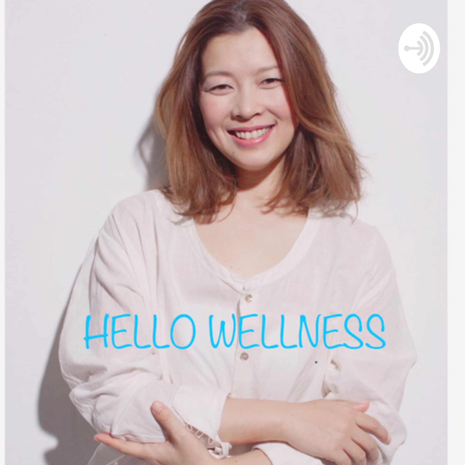 岡村貴子のHELLO WELLNESS - Podcasts