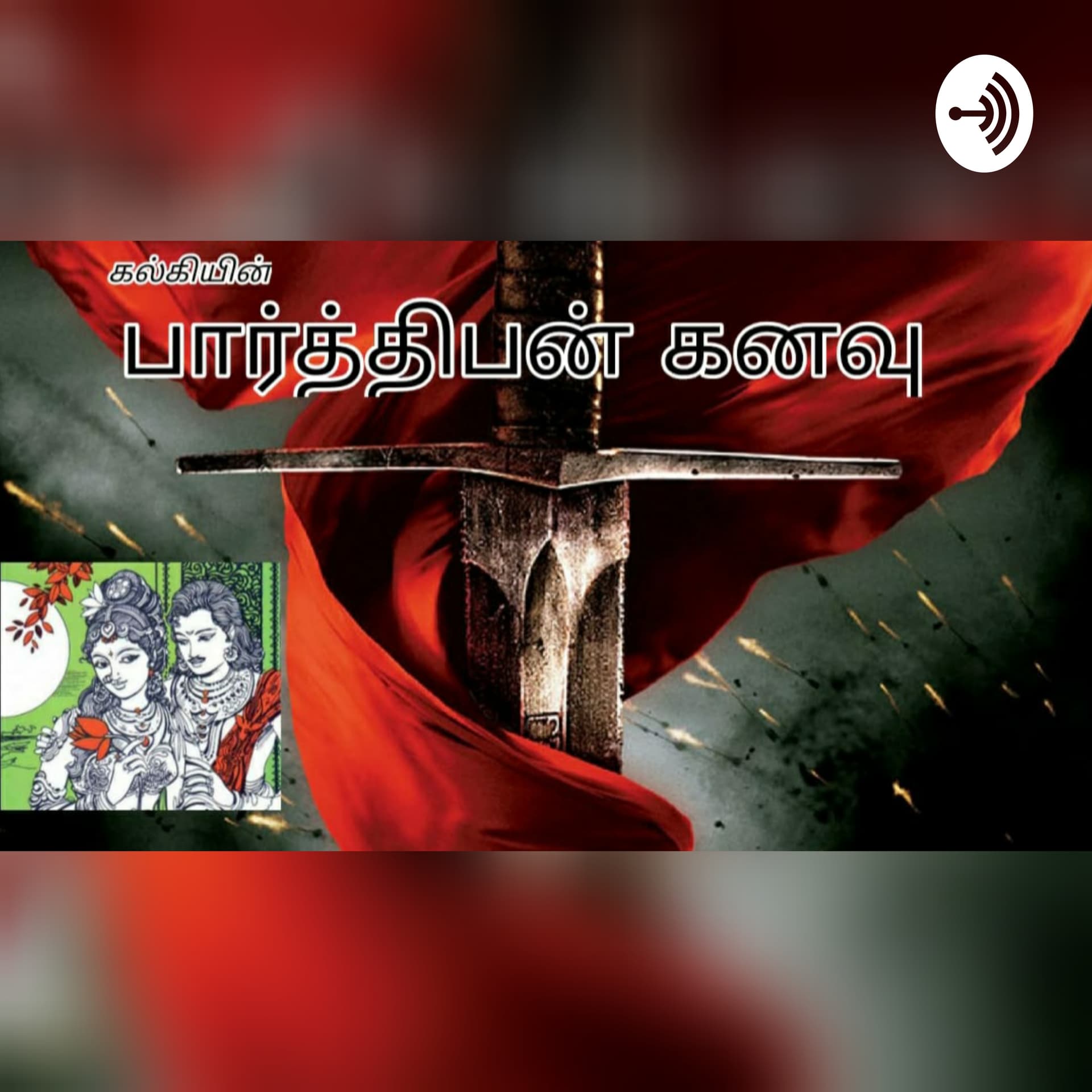 Parthiban Kanavu Audiobook - Podcasts