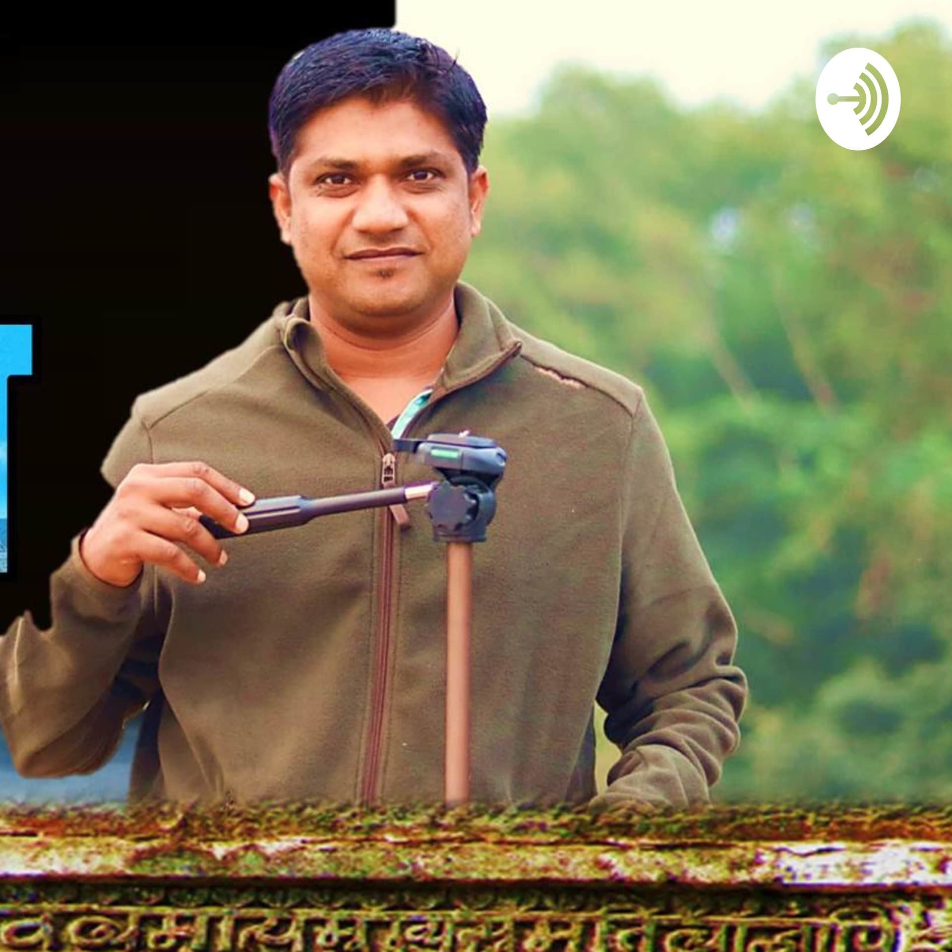 राजेंद्र भोसले । Rajendra Bhosale - Podcasts