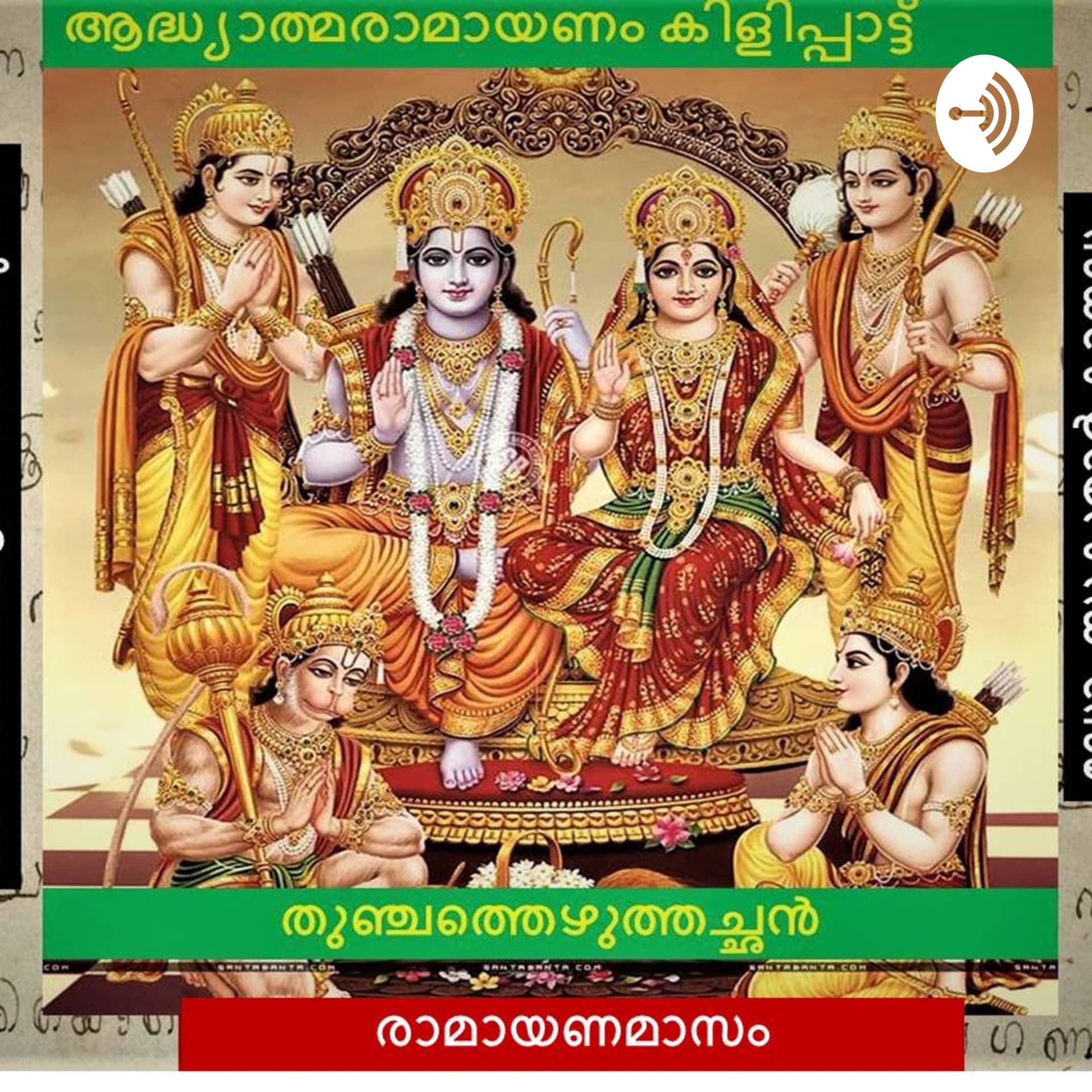 Ramayanam Kilippaattu 30 Days - Podcasts