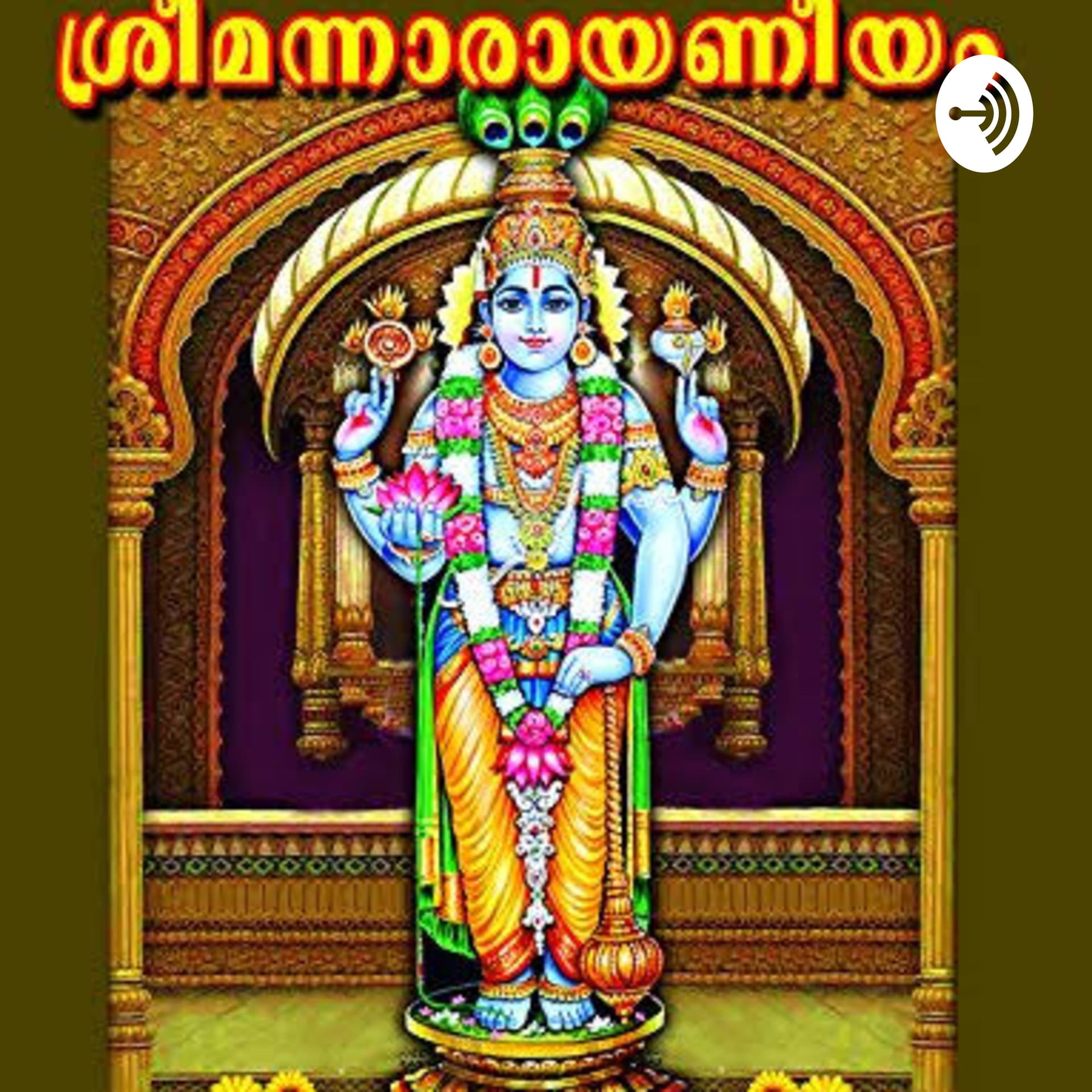 Sreeman Narayaneeyam Malayalam Description - Podcasts