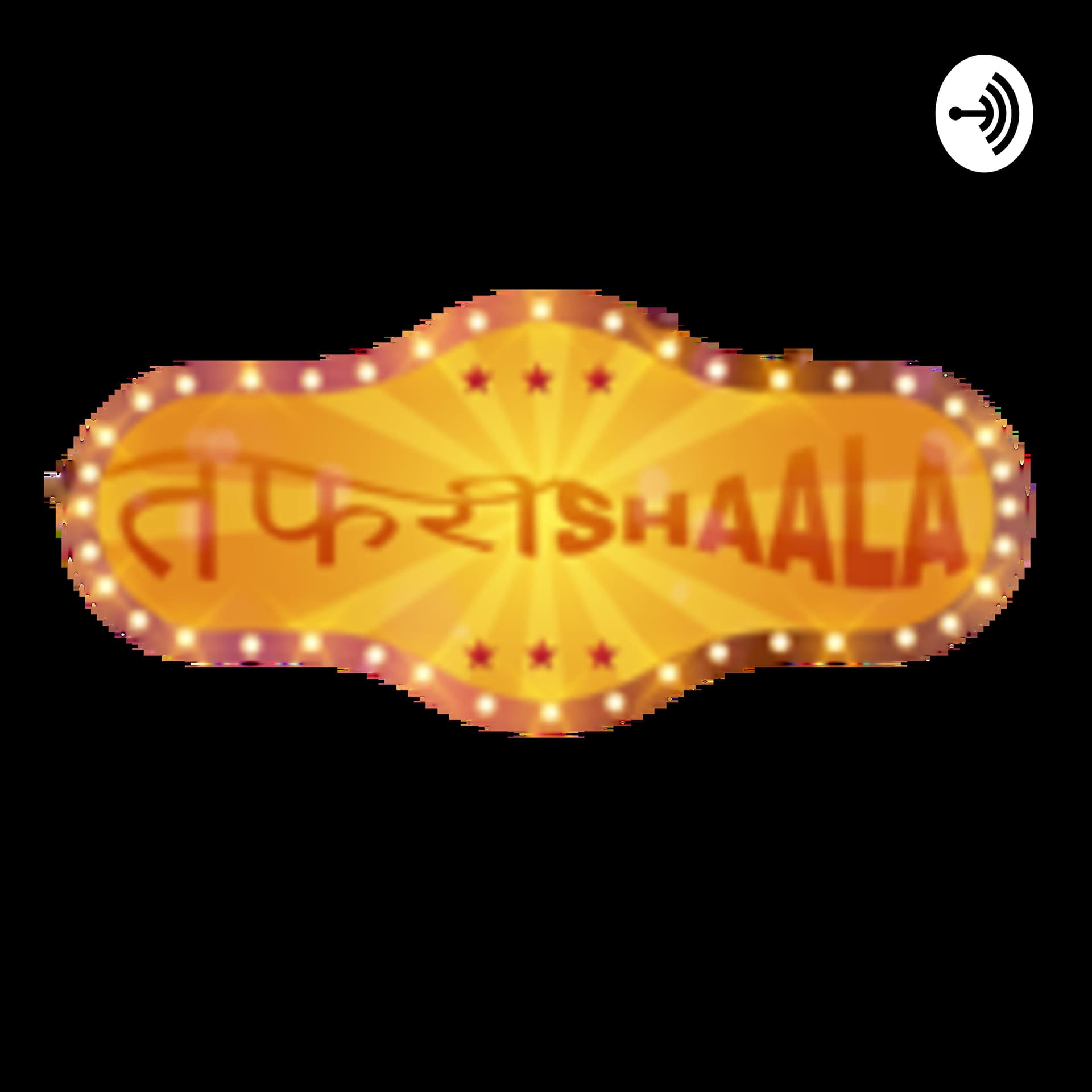 Tafrishaala - Podcasts