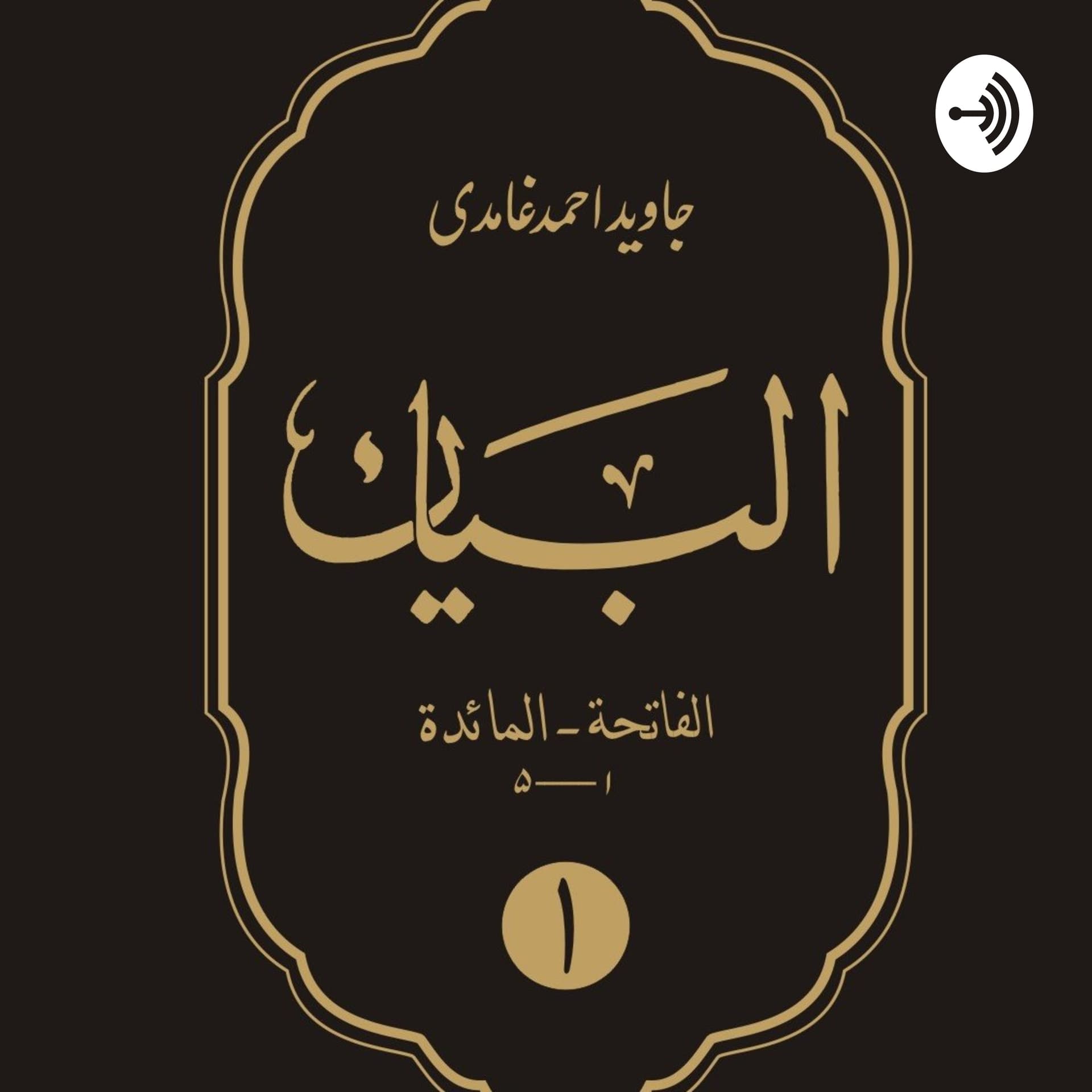 Al Bayan - Podcasts