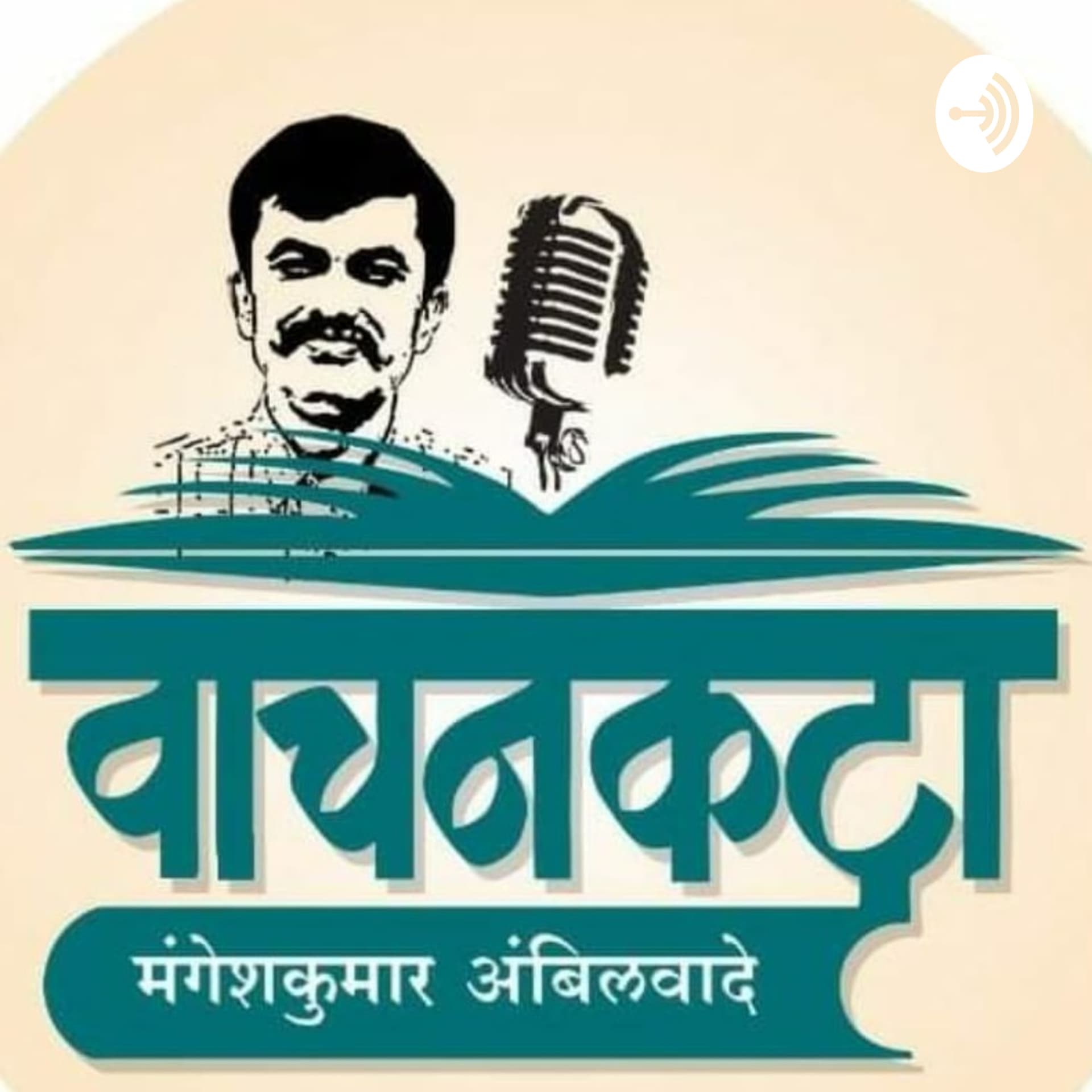 वाचनकट्टा - Podcasts
