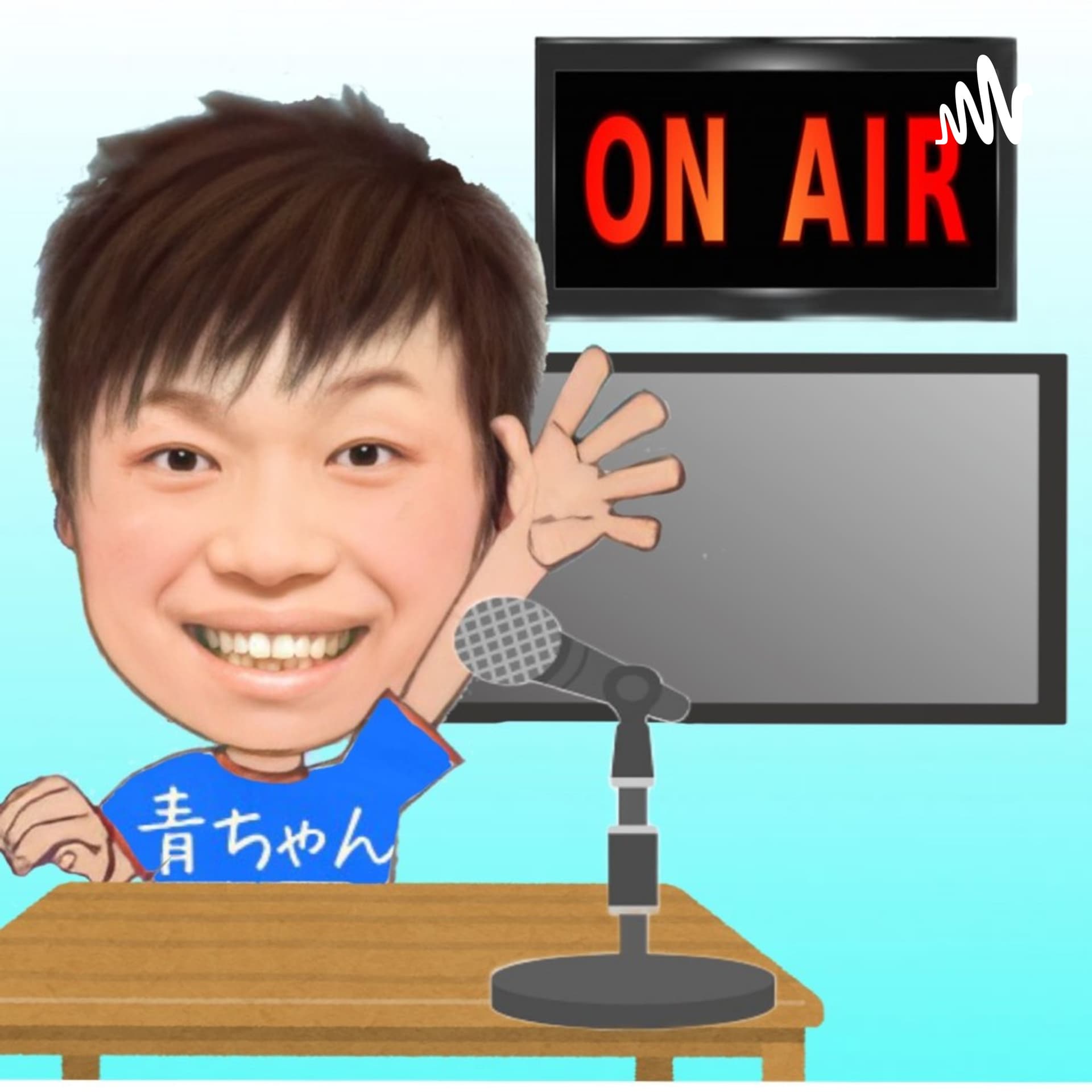 サラリーマン芸人青ちゃんの日常ラジオ - Podcasts