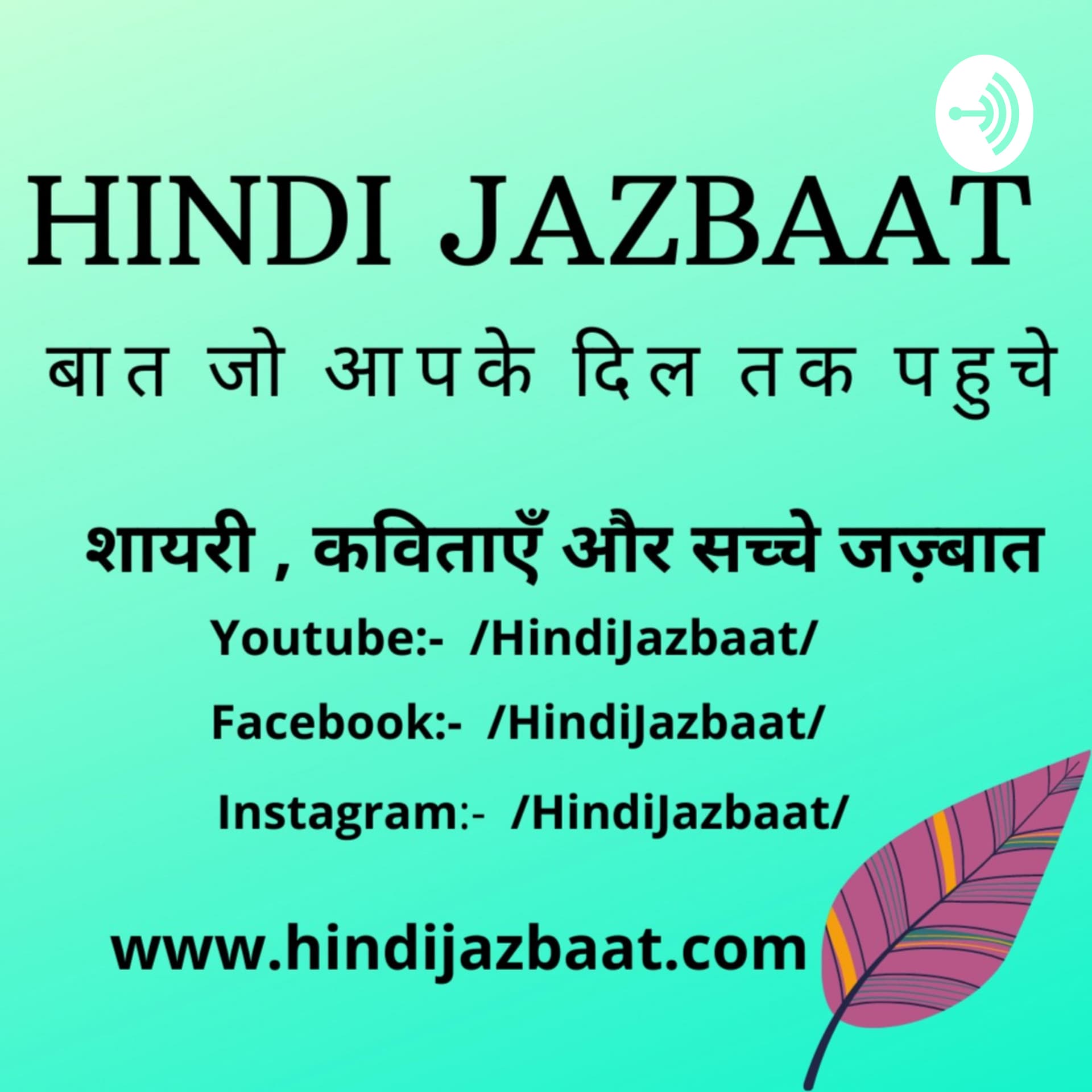 Hindi Jazbaat: Shayari | Ghazal | Kavita | Nazme | Poetry |Afsane| Poem(Hindi) - Podcasts