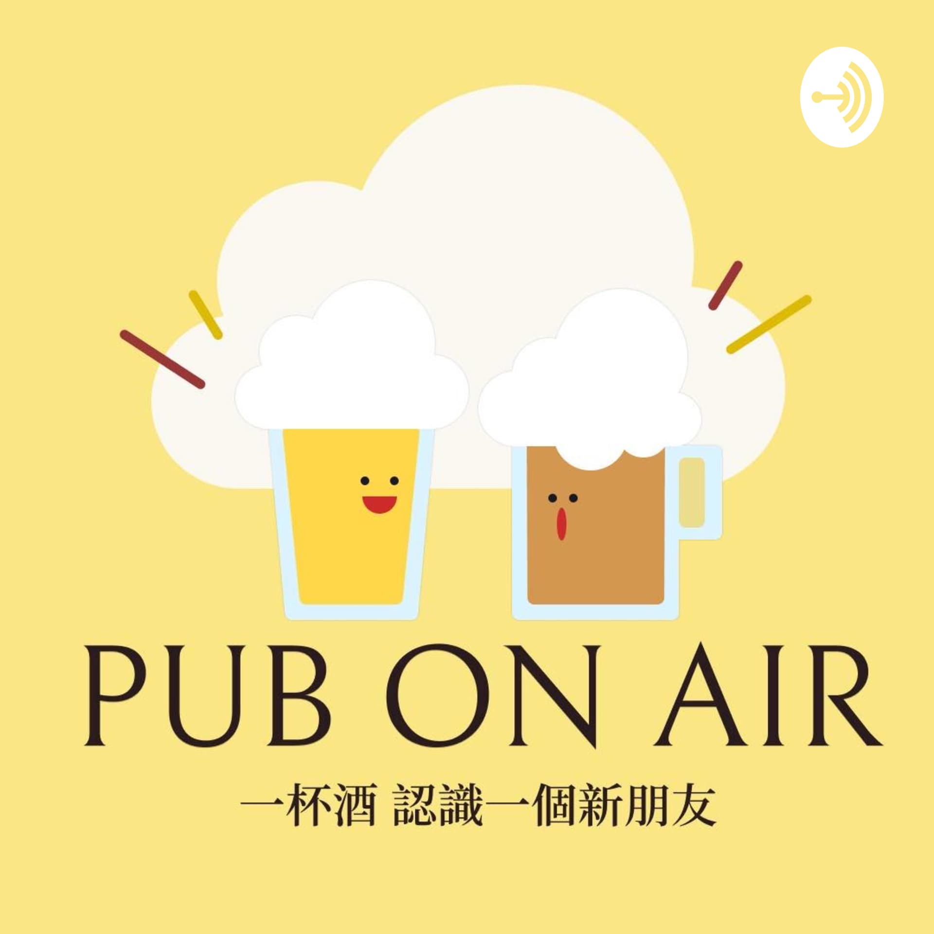 空中酒吧 Pub On Air - Podcasts