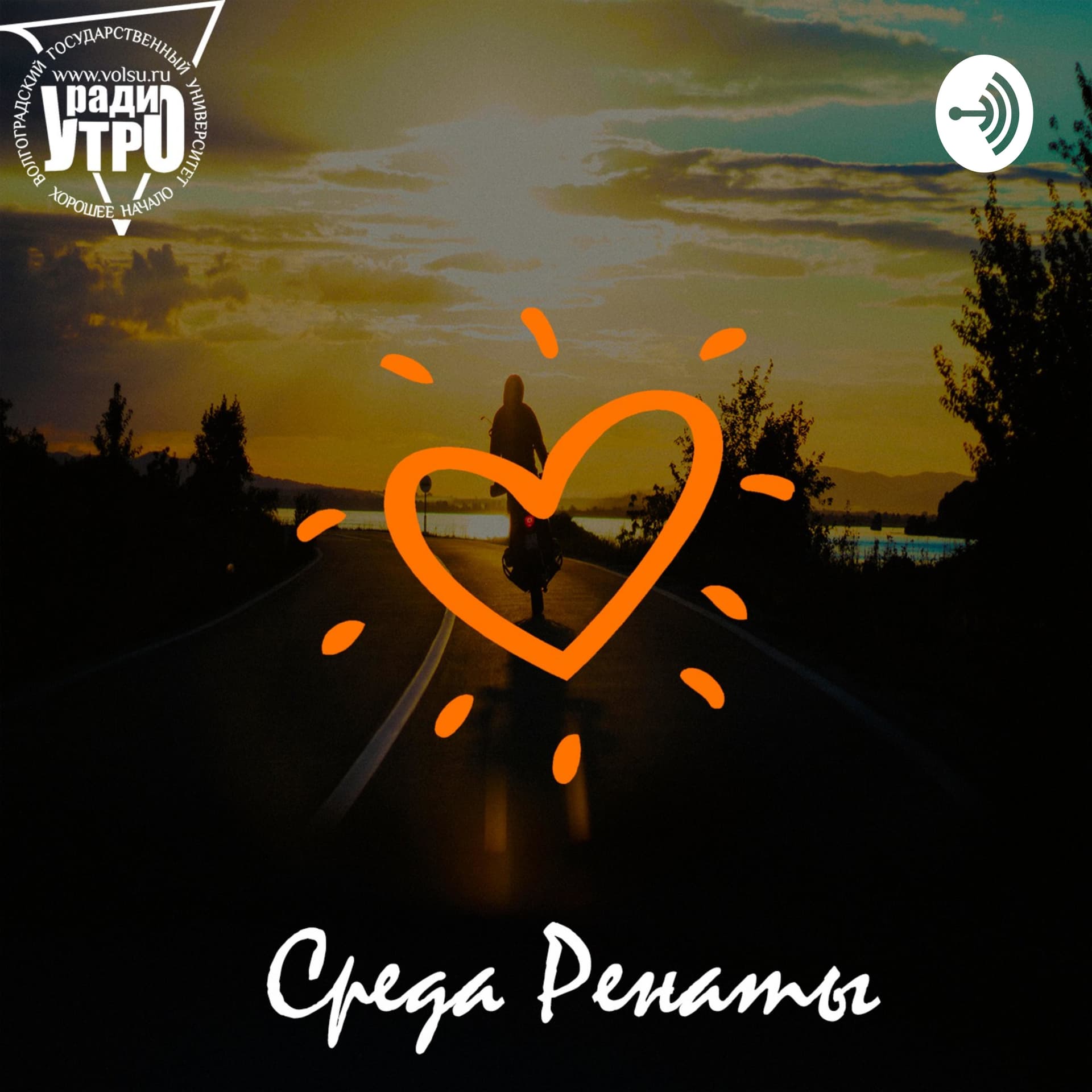 Среда Ренаты - Podcasts