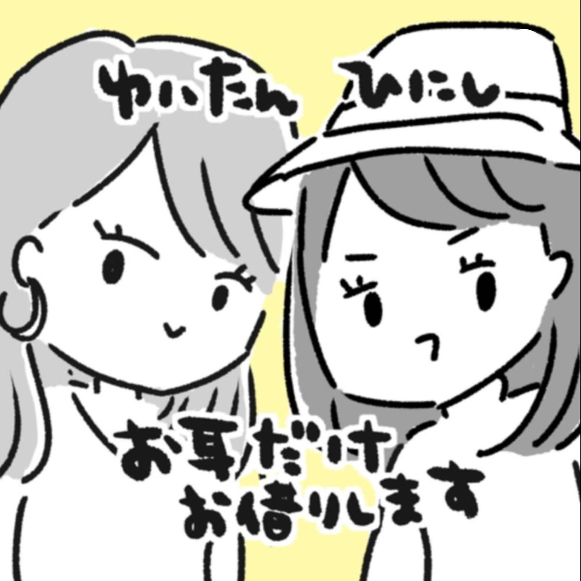 #お耳だけお借りします - Podcasts