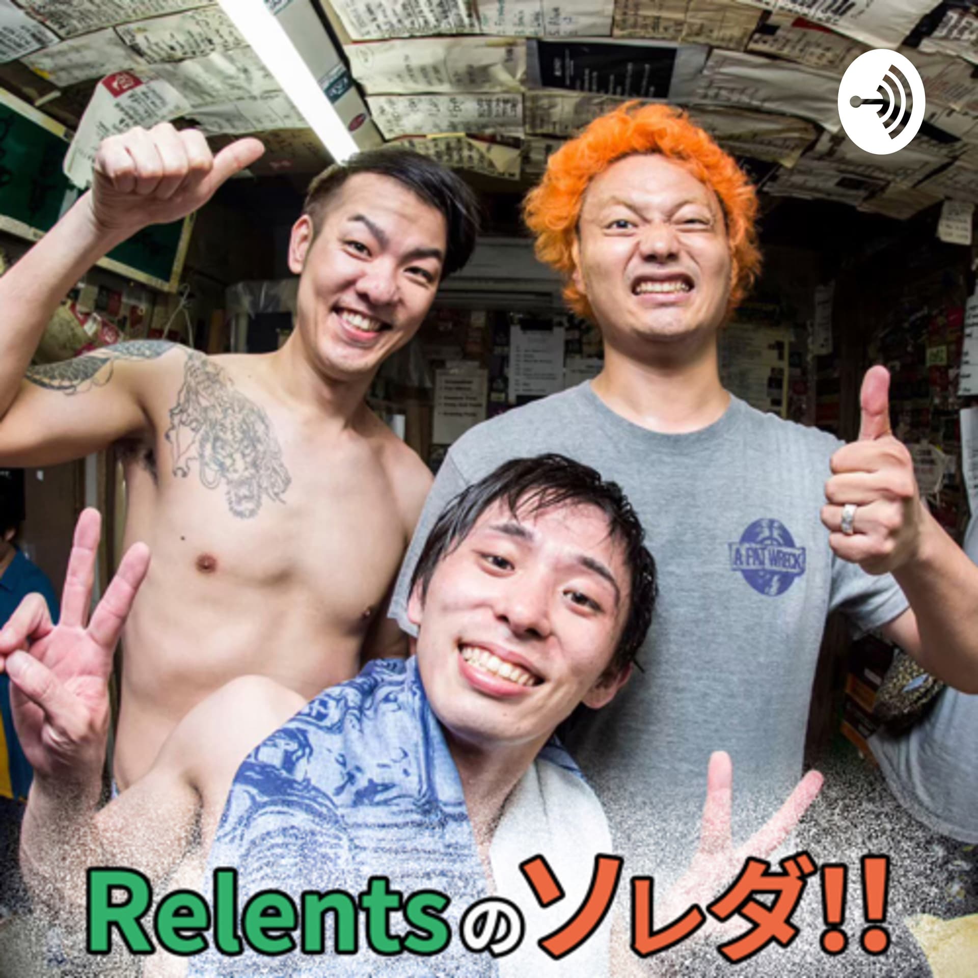 Relentsのソレダ!!