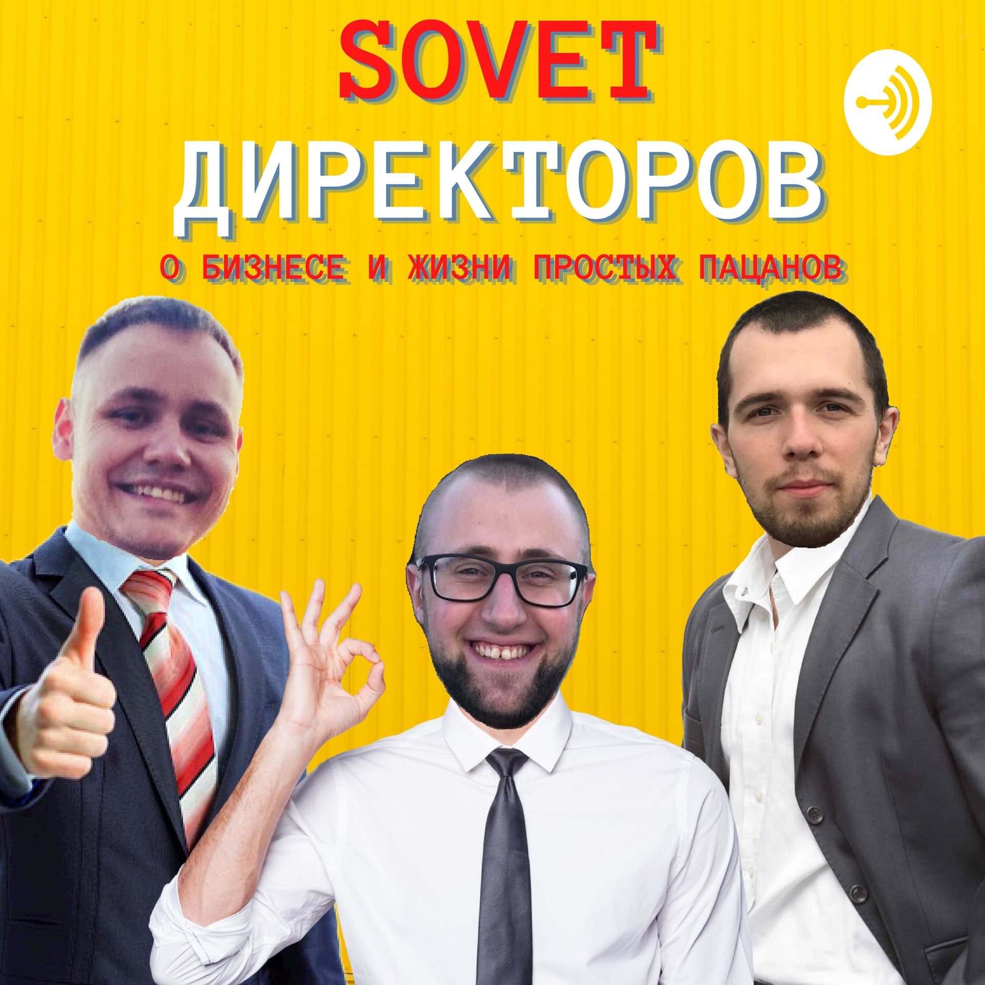 SOVET Директоров - Podcasts