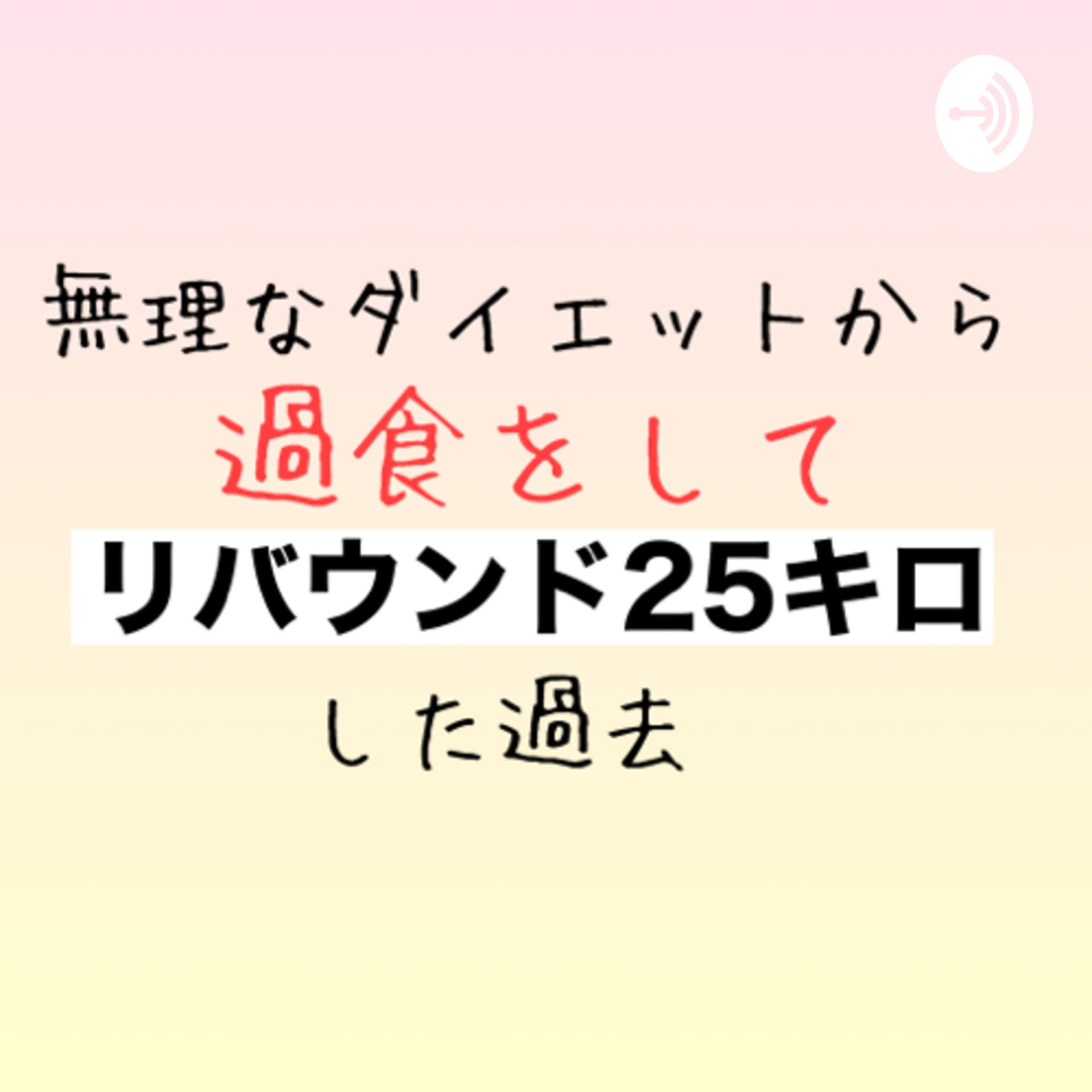natsumi - Podcasts