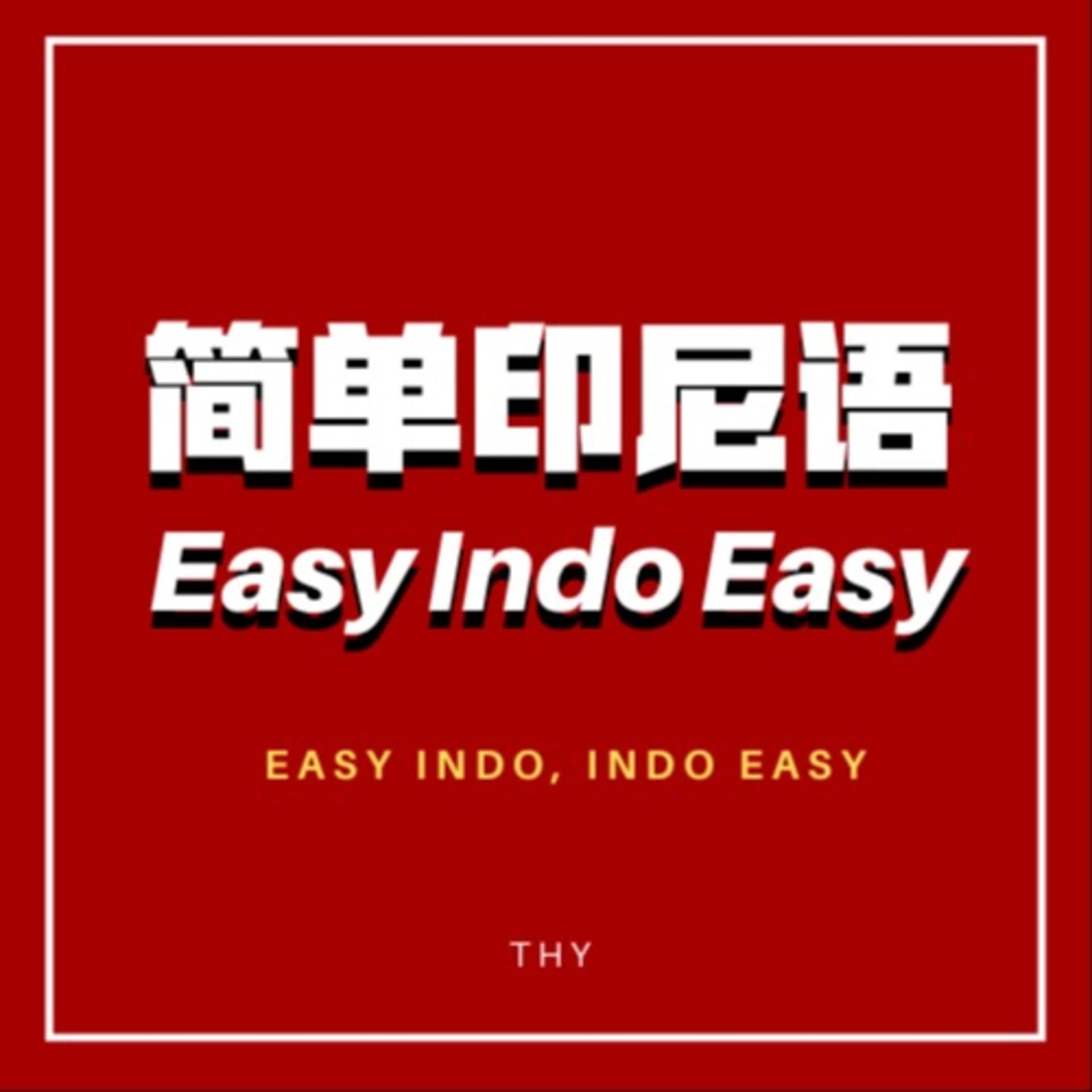 简单印尼语 EasyIndoEasy - Podcasts