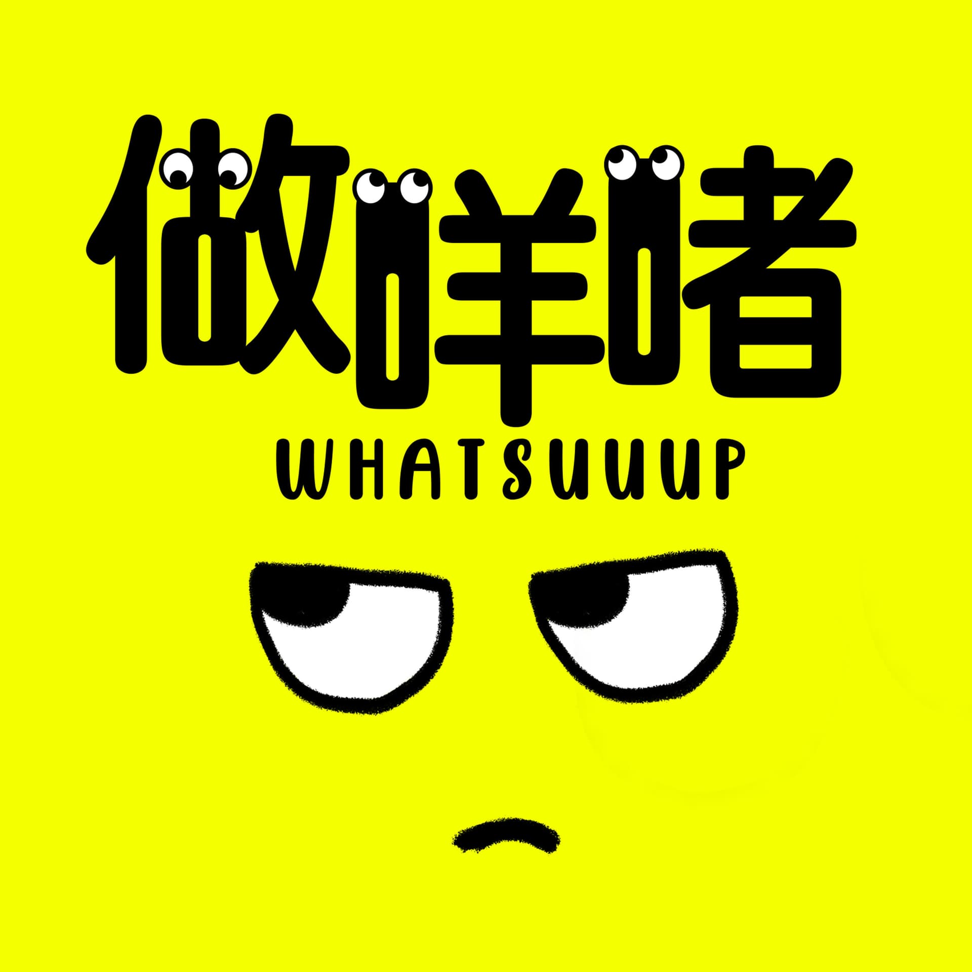 Whatsuuup做咩啫!? - Podcasts