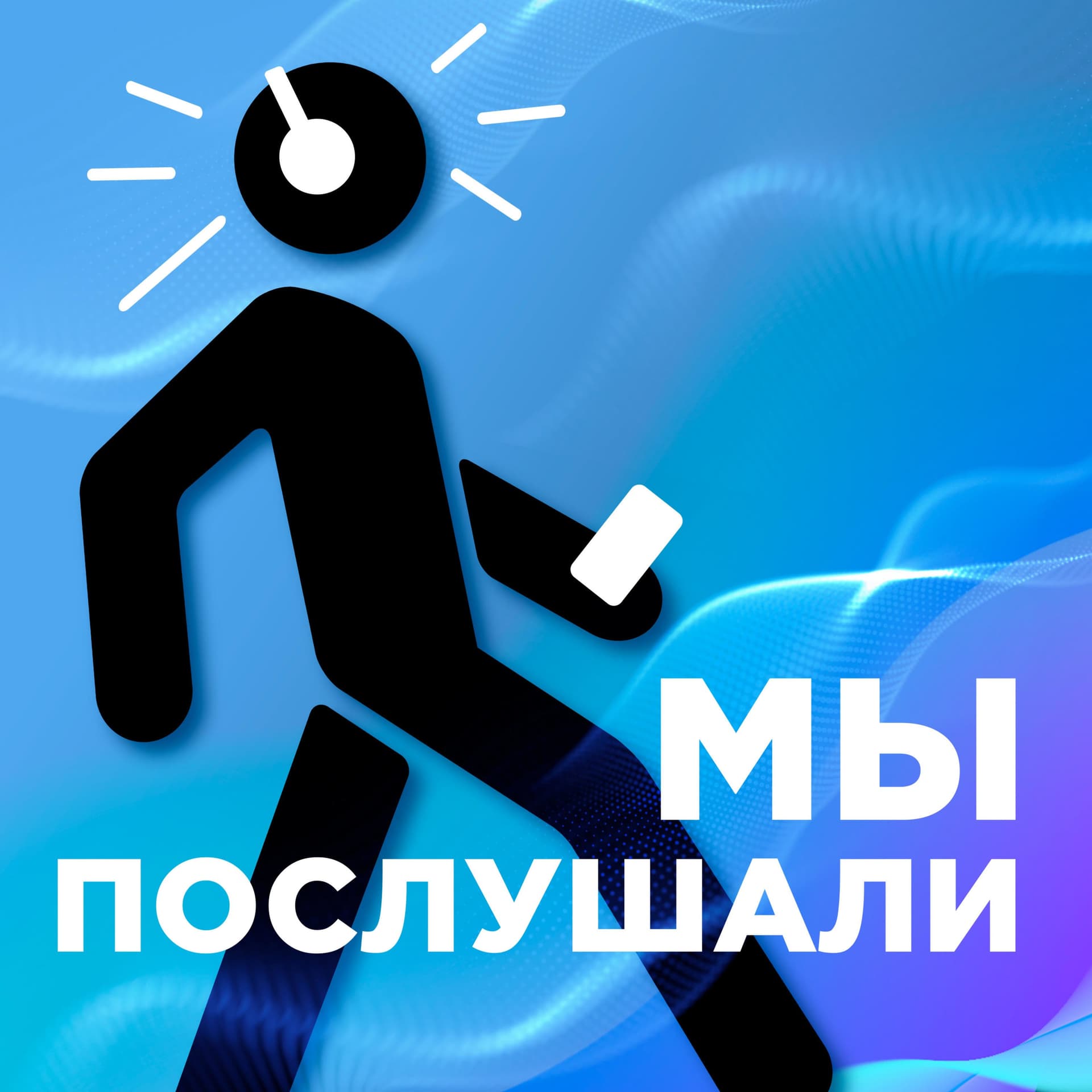 Мы послушали - Podcasts
