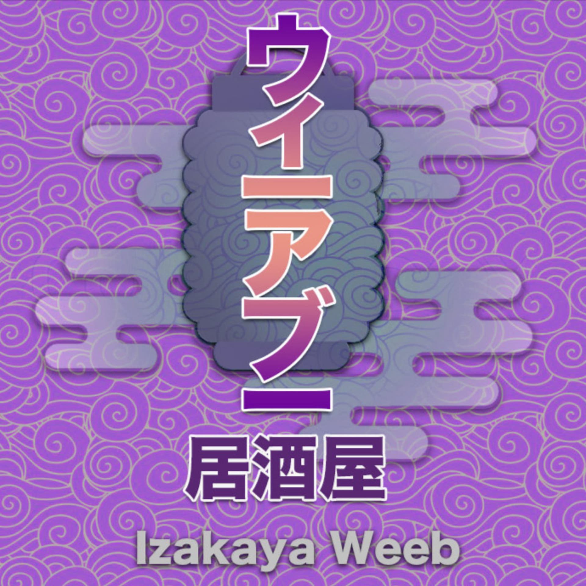 Izakaya Weeb - La Tavolacalda dei Manga - Podcasts
