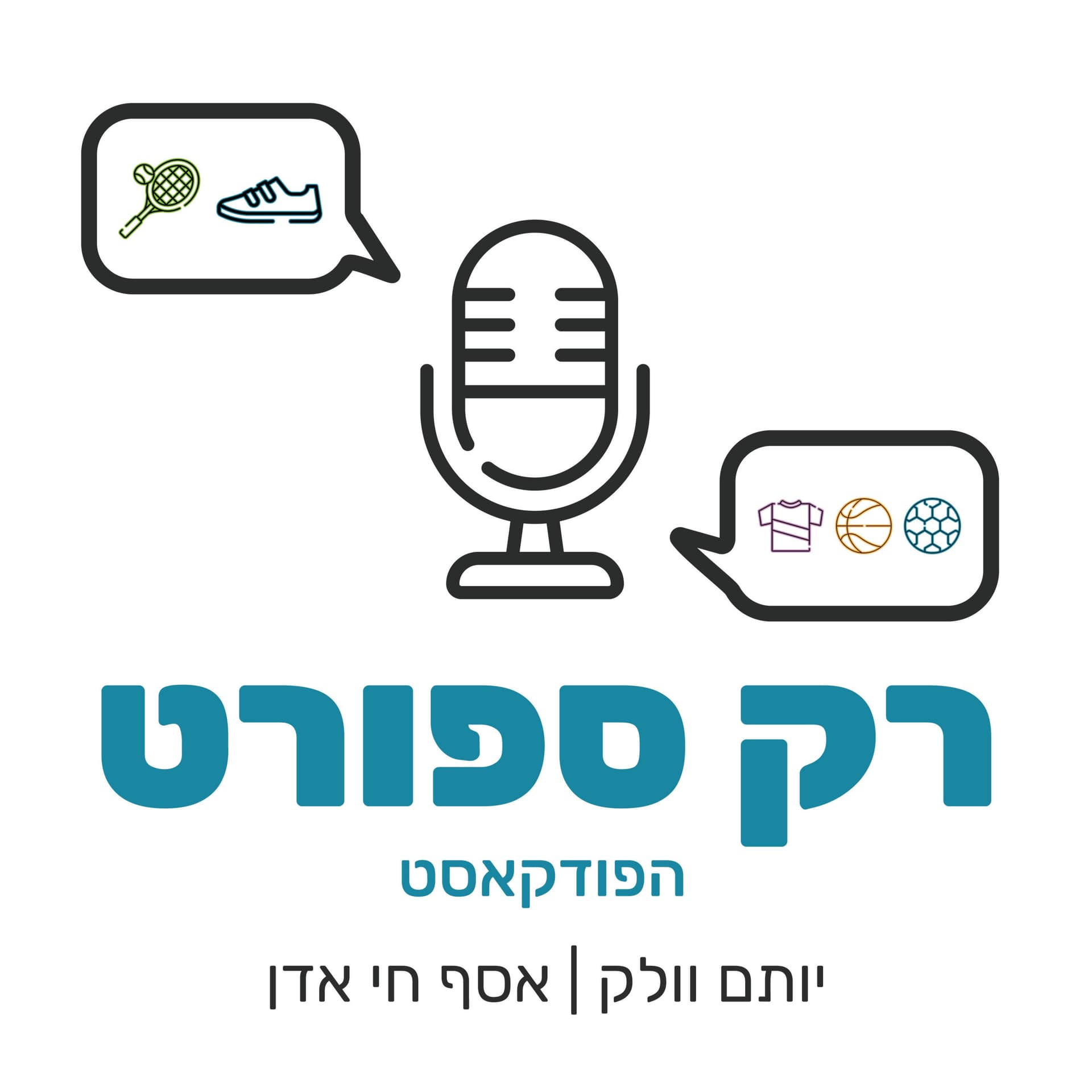 רק ספורט - Podcasts