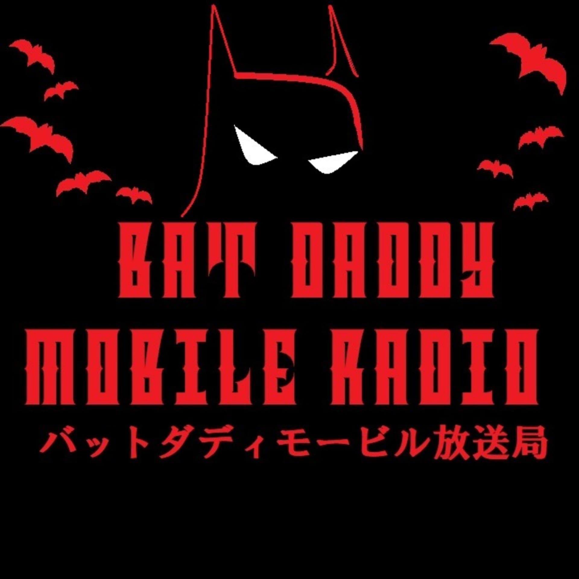 バットダディモービル放送局 - Podcasts