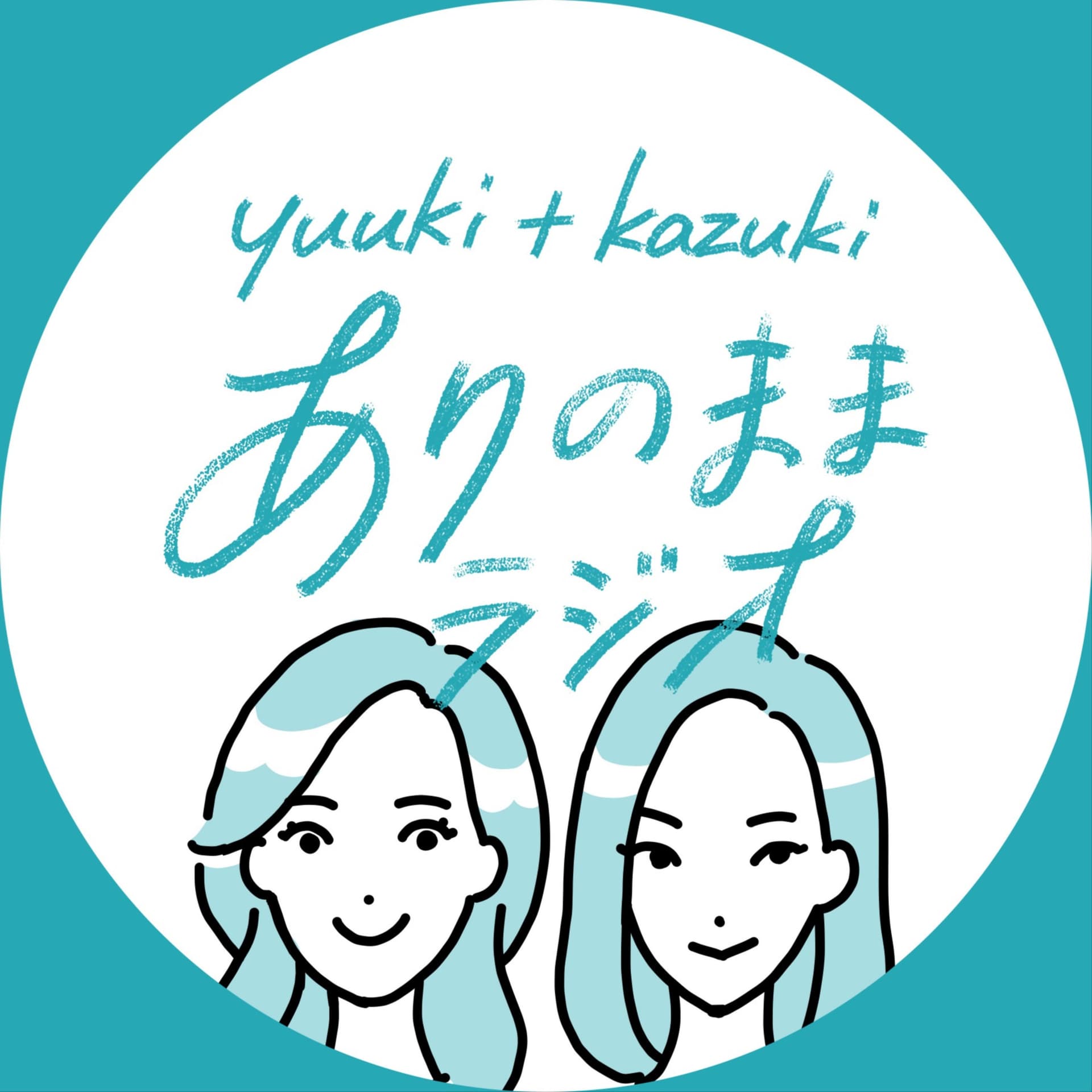YuukiとKazukiのありのままラジオ - Podcasts
