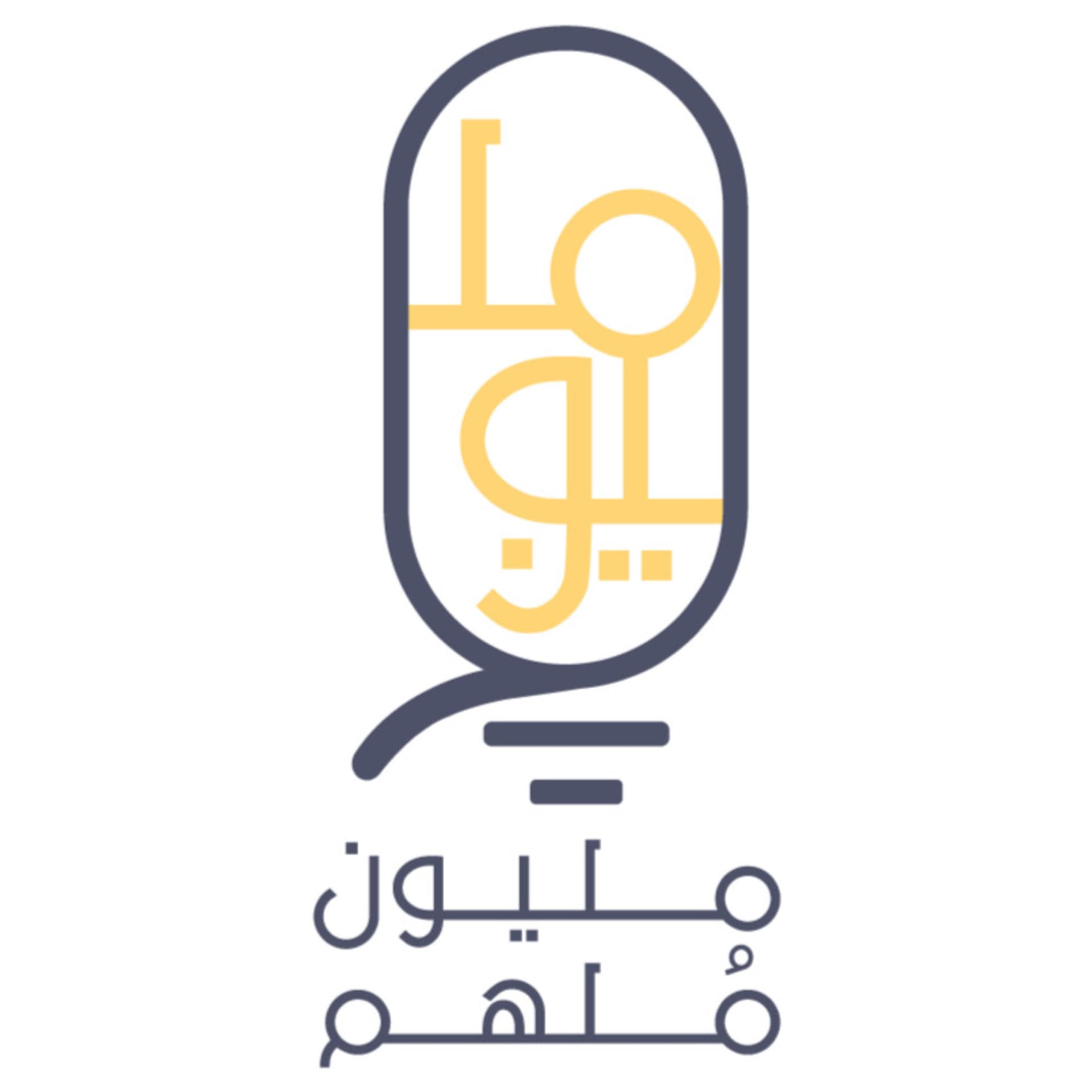 مليون مُلهم