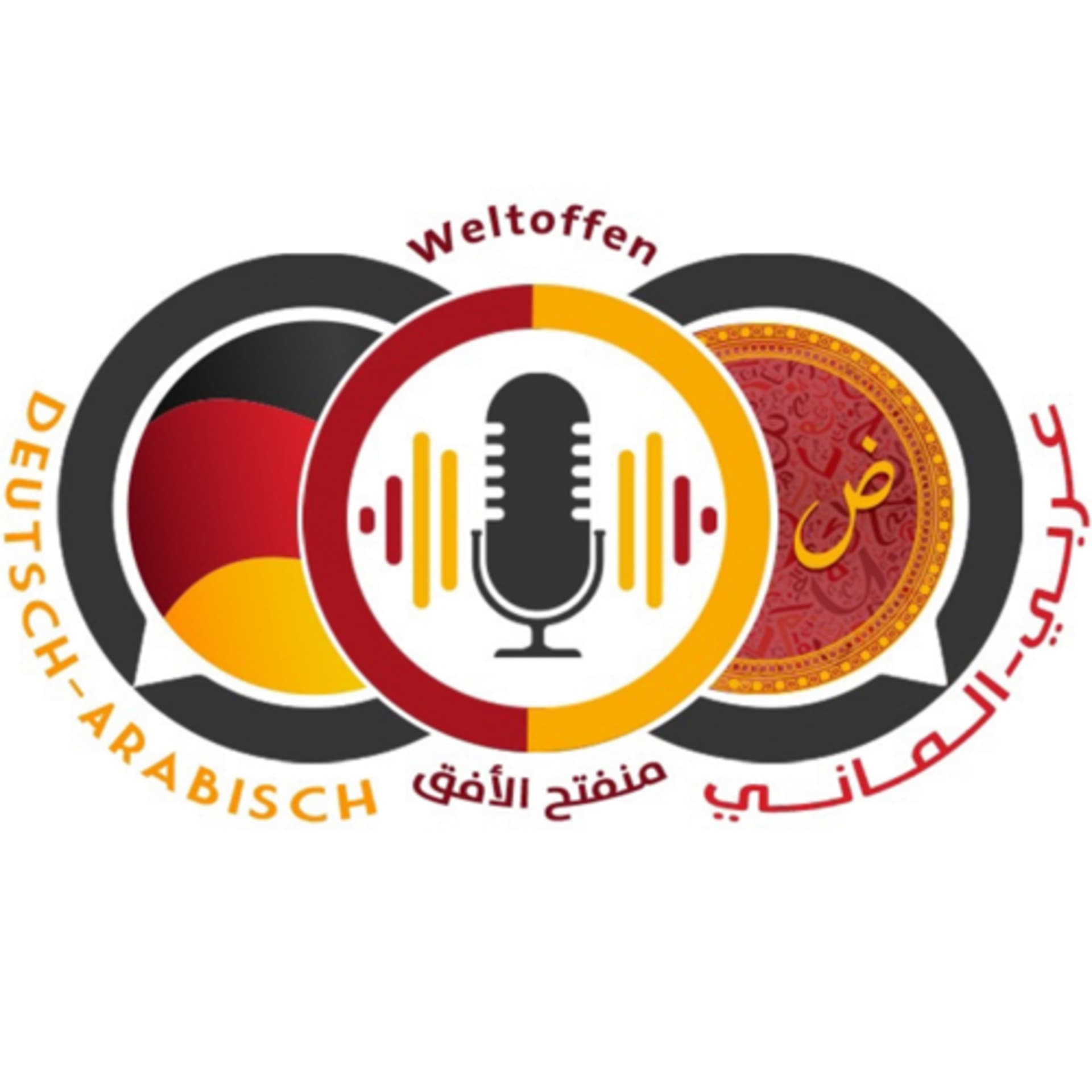 Deutsch-Arabisch عربي-ألماني - Podcasts