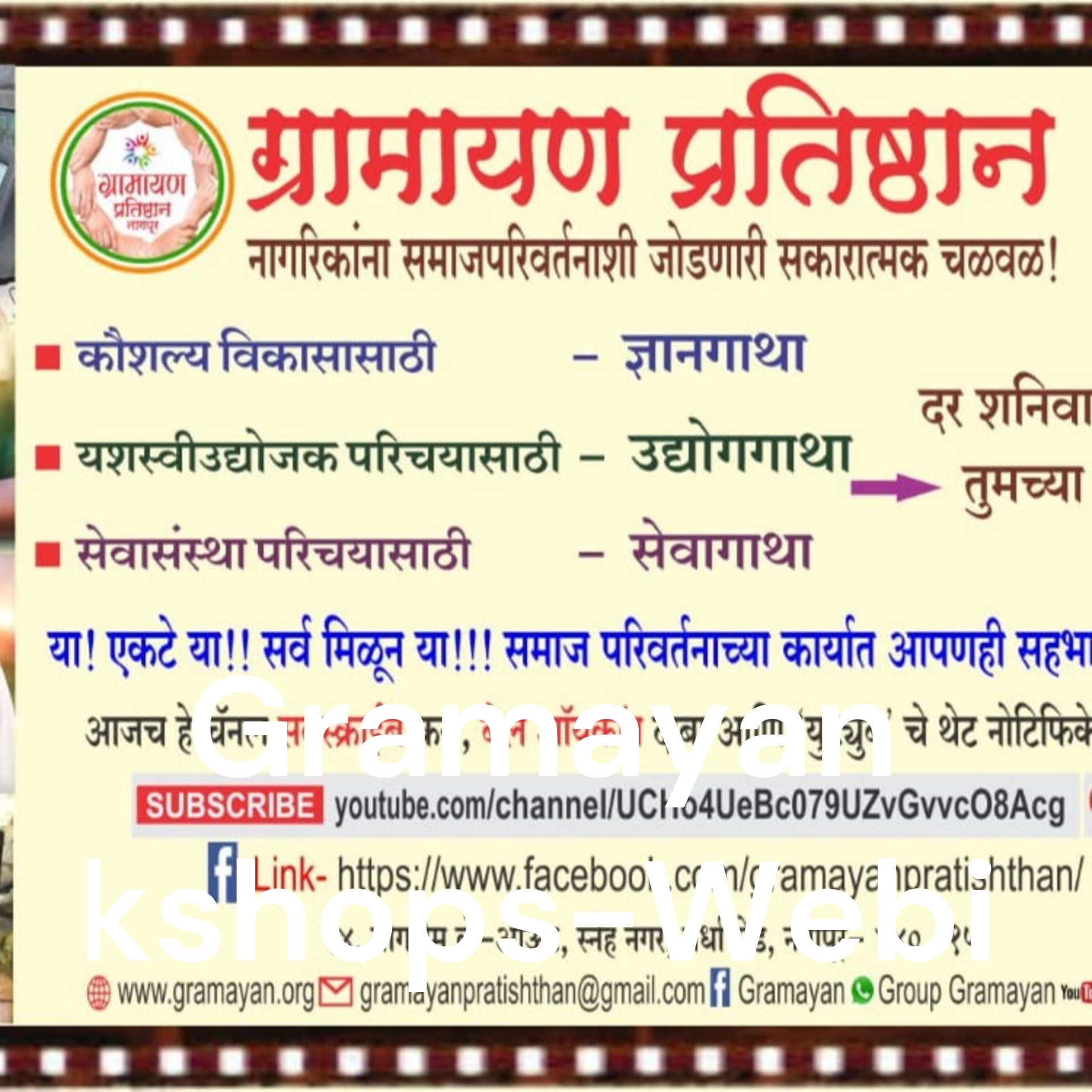 Gramayan Online Workshops