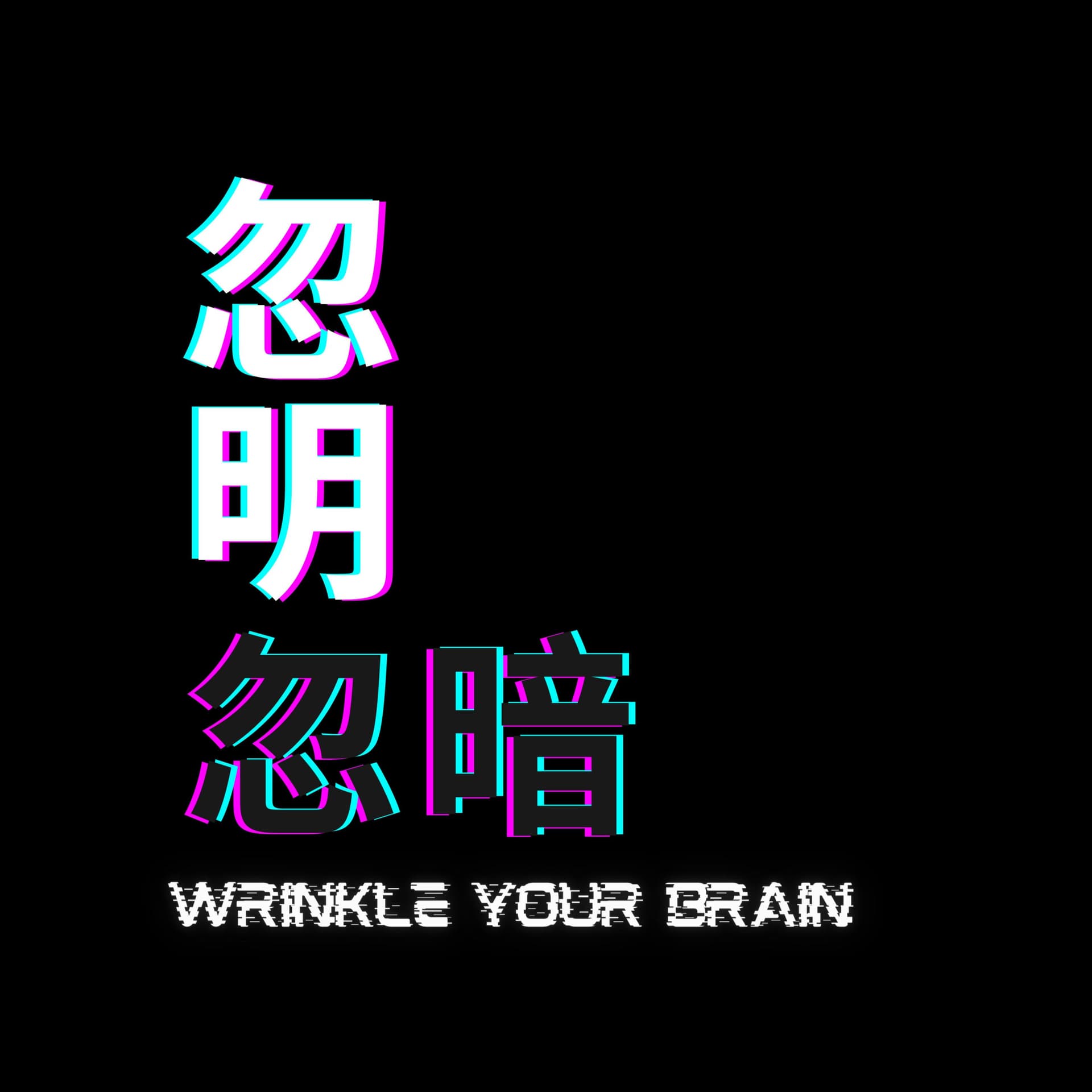 忽明忽暗 - Podcasts