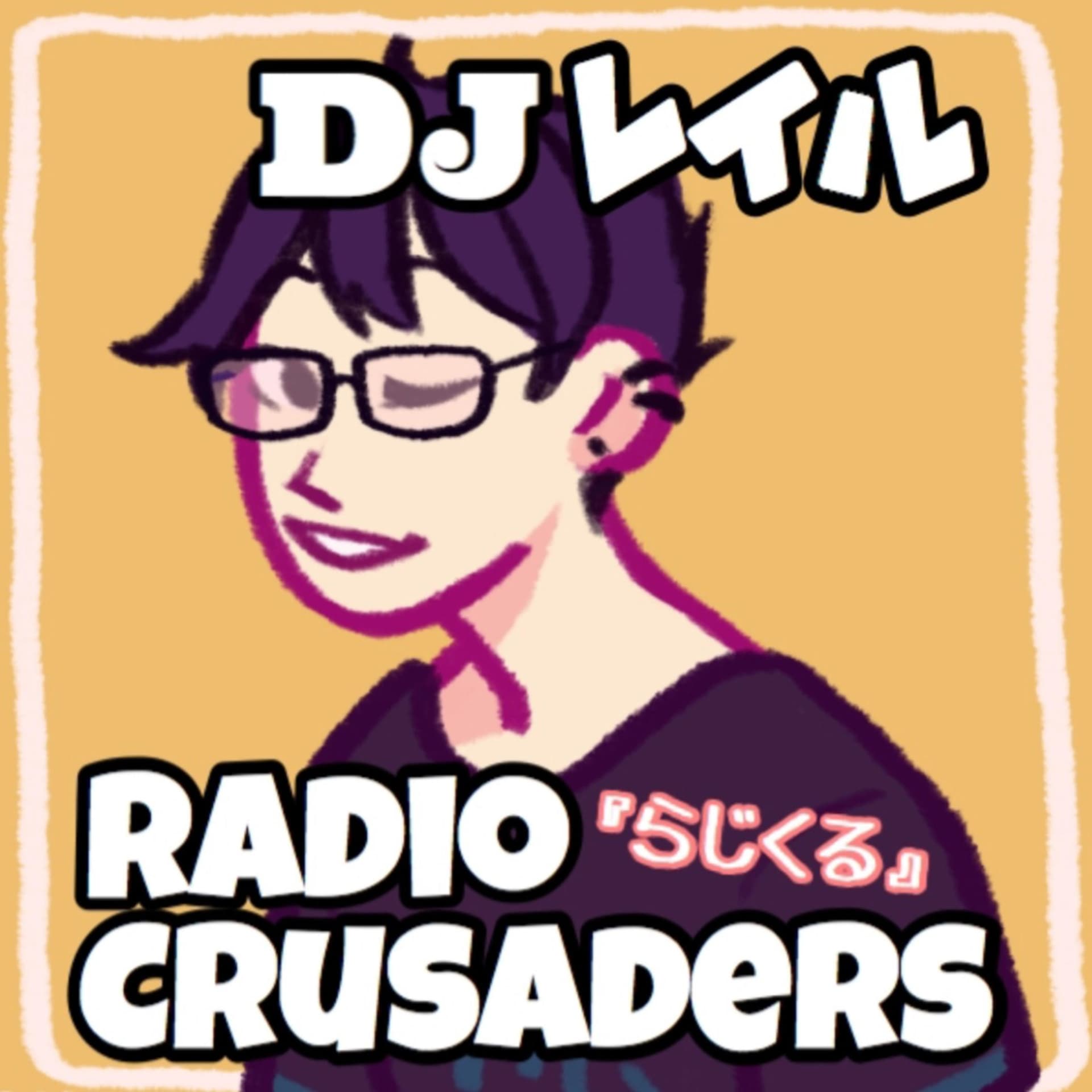 RADIO CRUSADERS 「らじくる」 - Podcasts