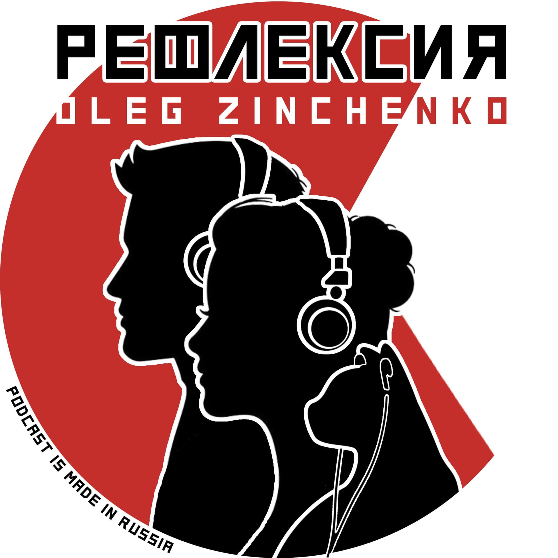 Рефлексия