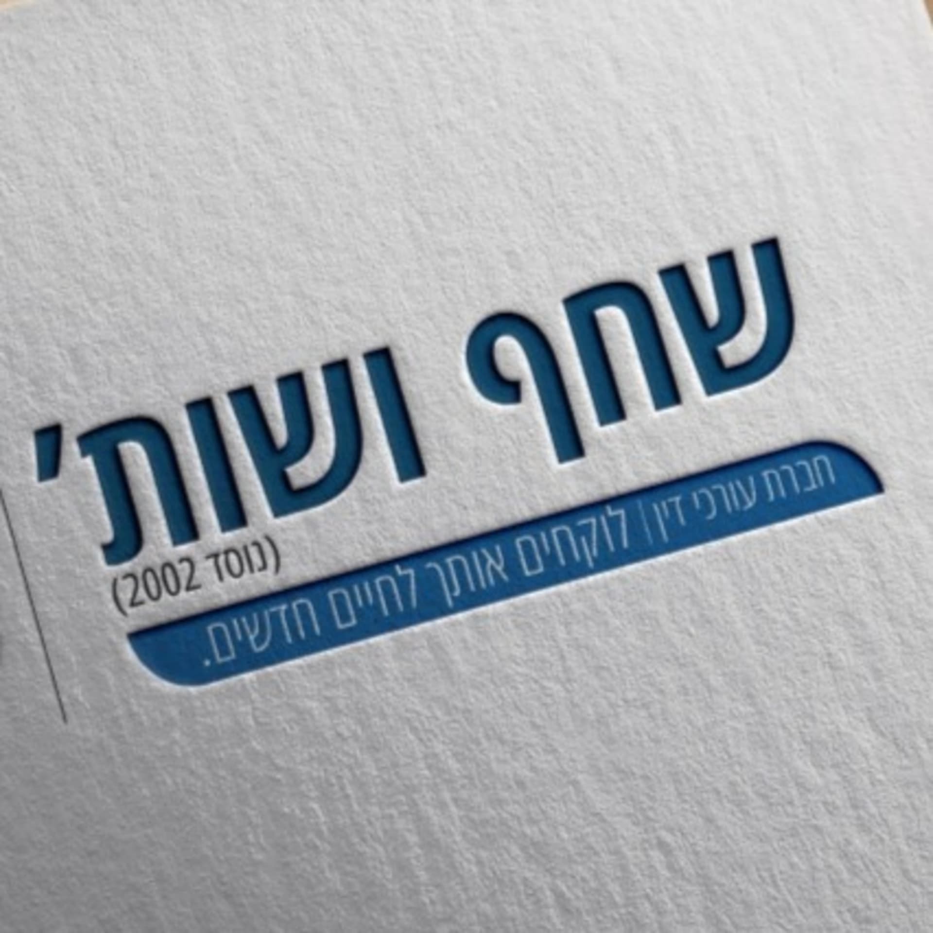 להתגרש מהר, בהסכמה, ובלי נזקים - Podcasts