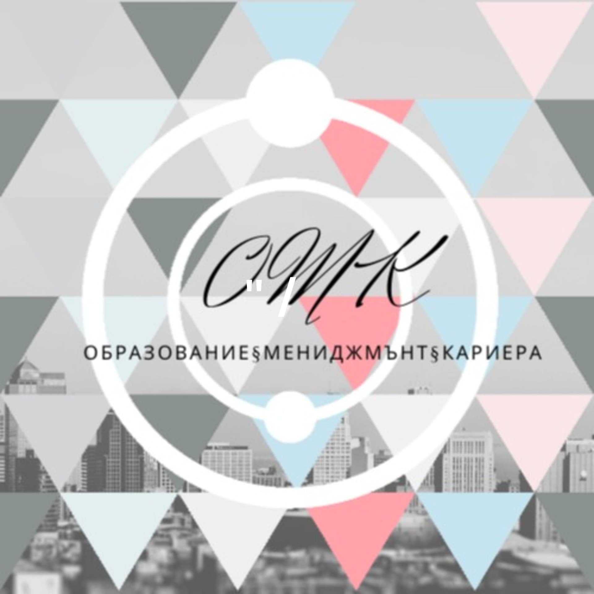 " Кога/Как да започна да избирам най-доброто училище/университет/работа?" - Podcasts