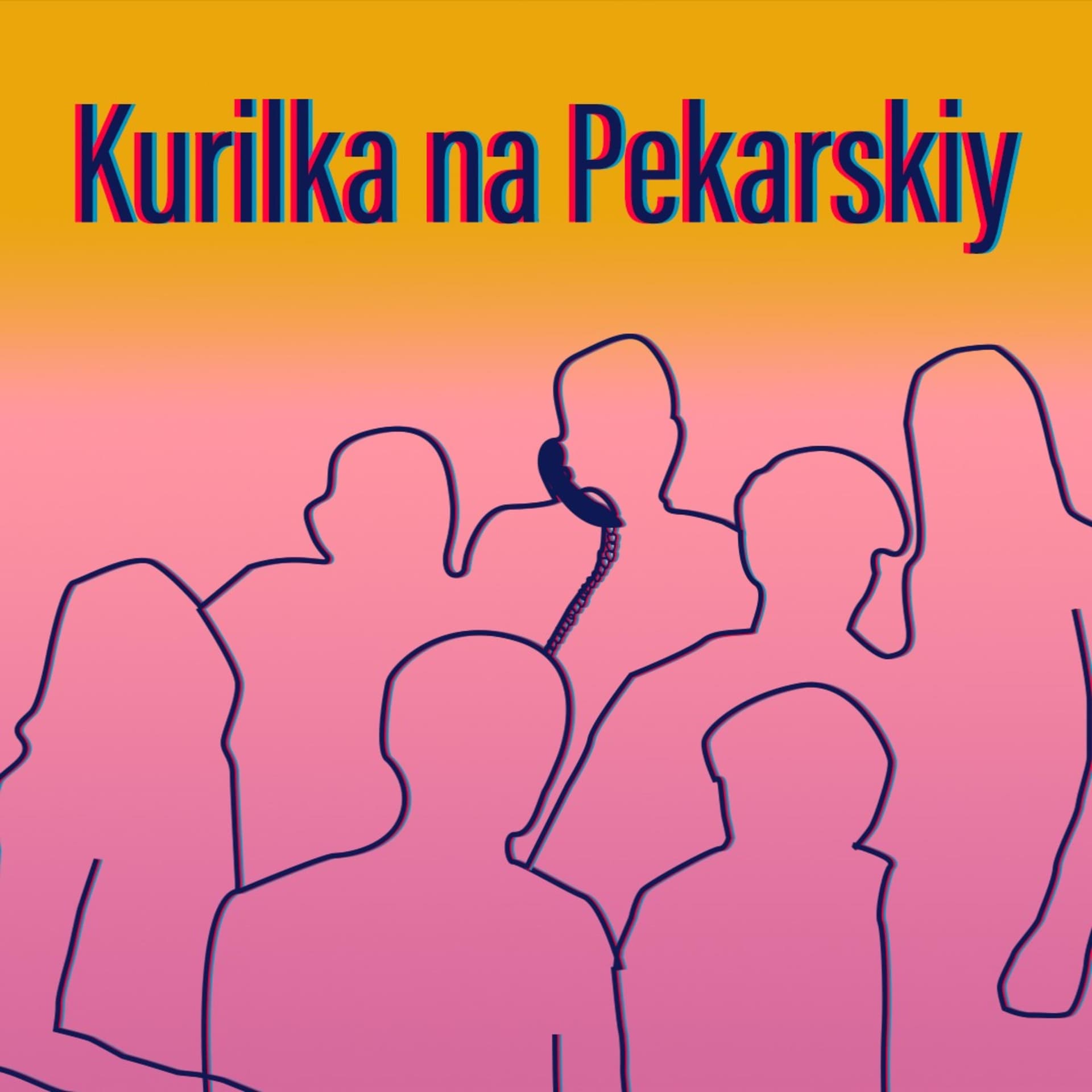 Курілка на Пекарській - Podcasts