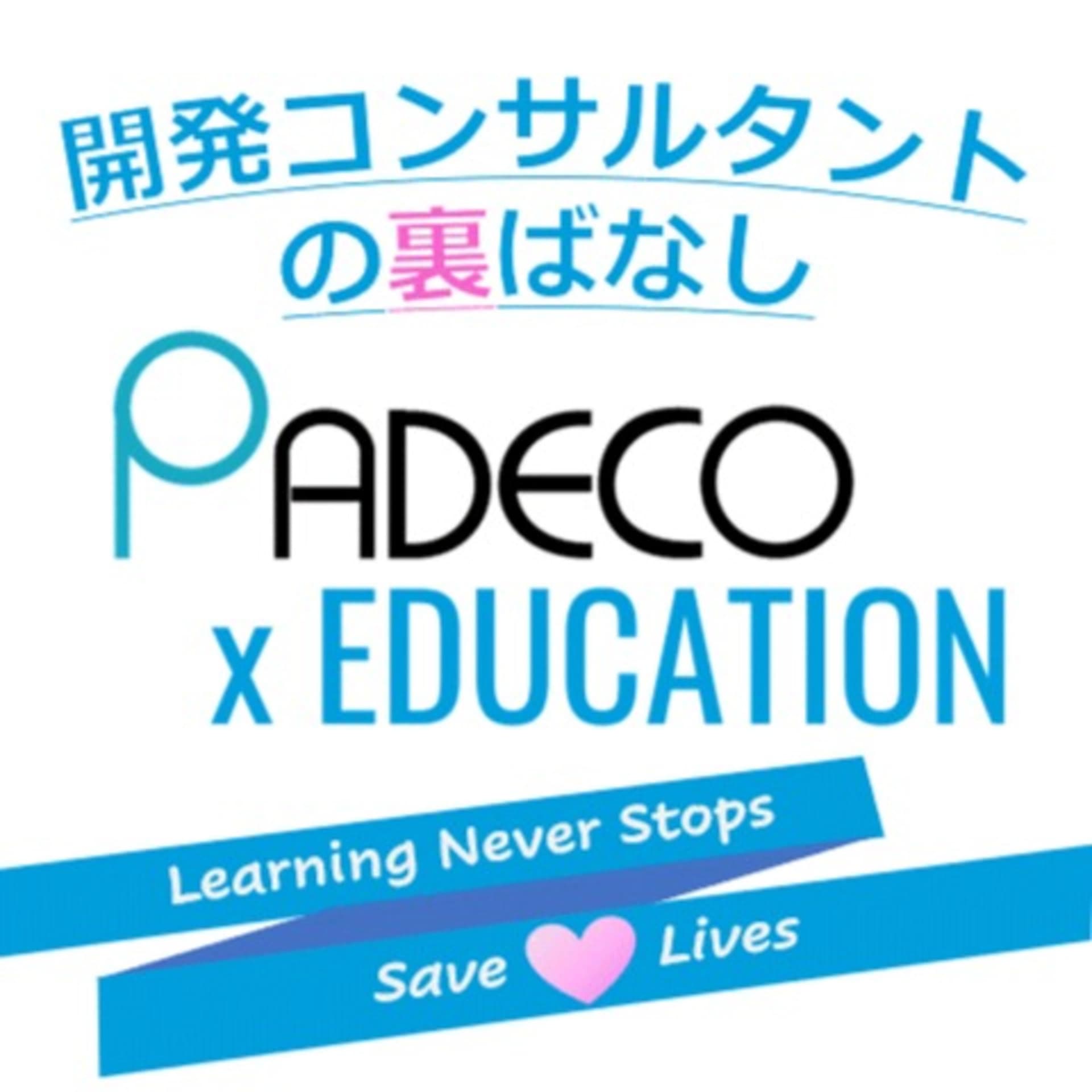 開発コンサルタントの裏ばなし - Podcasts