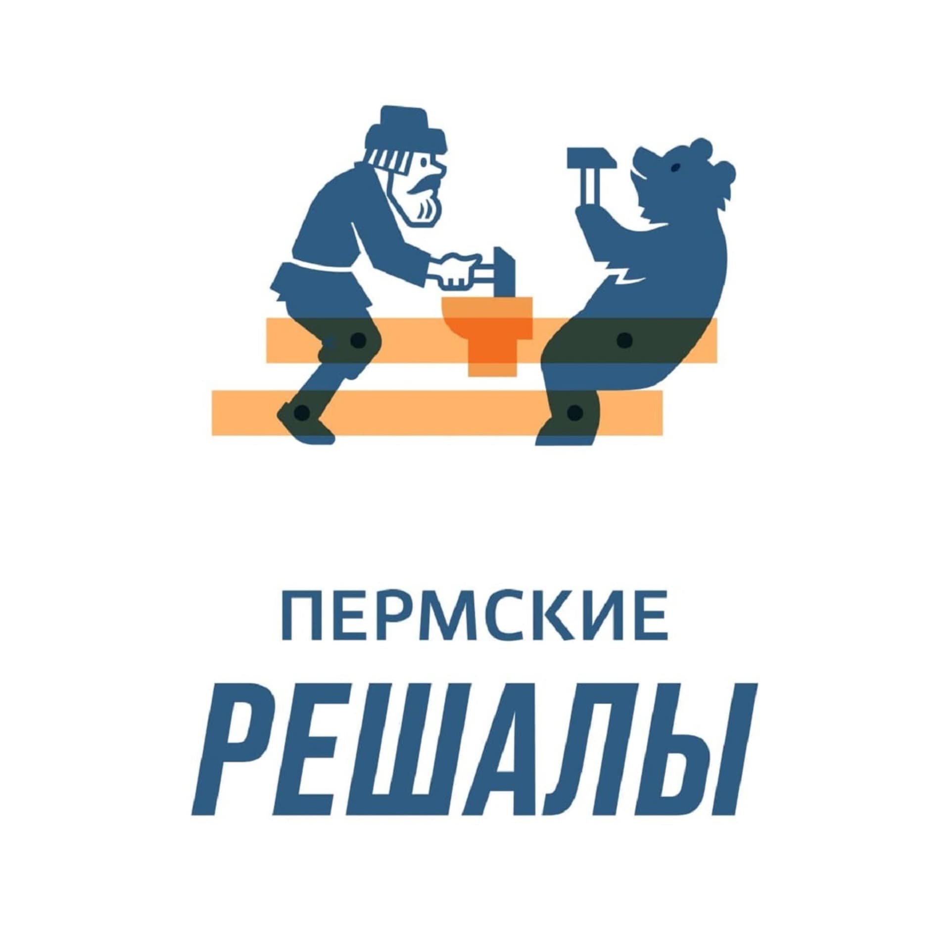 Пермские решалы
