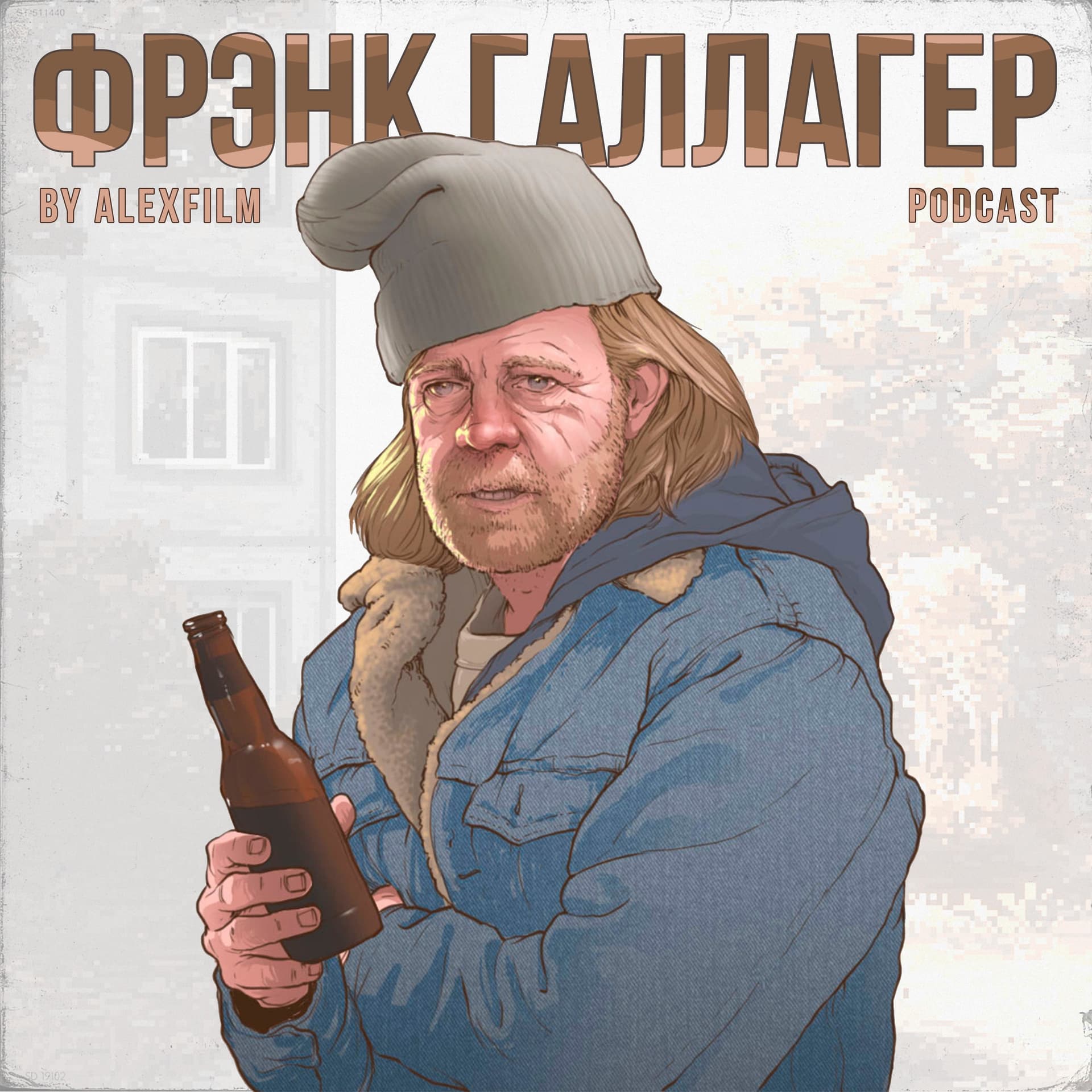 Фрэнк Галлагер Podcast by AlexFilm. - Podcasts