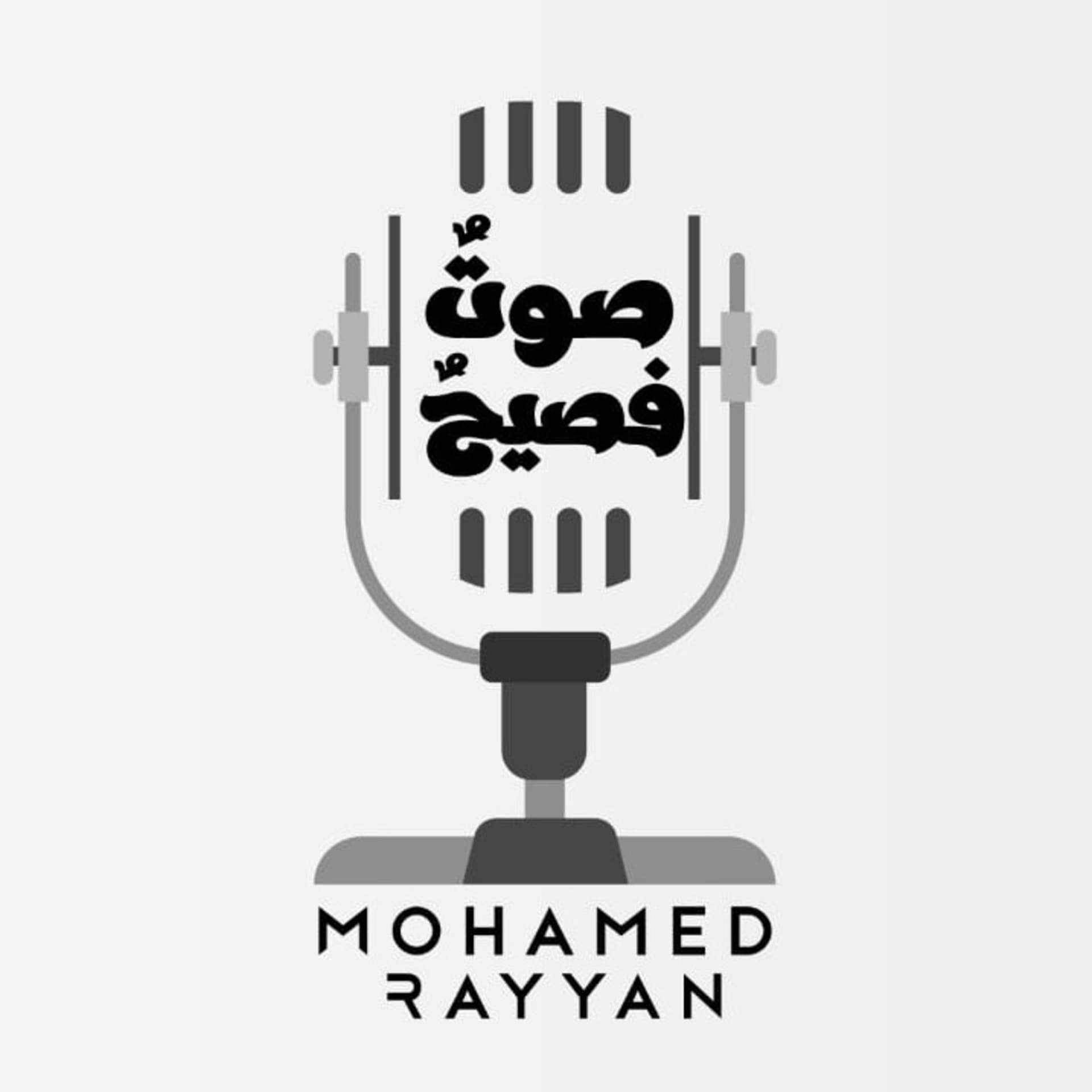 صَوتٌ فَصيح