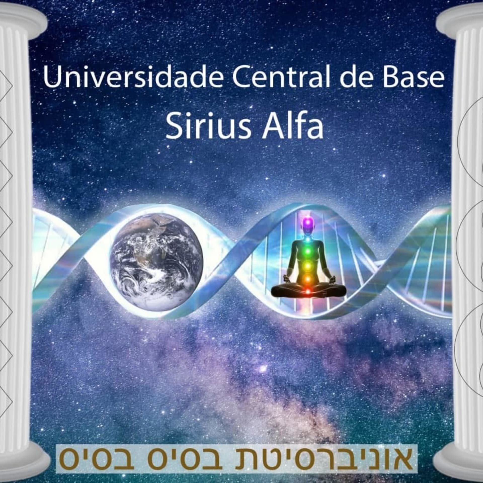 Universidade Central de Base de Sirius Alfa