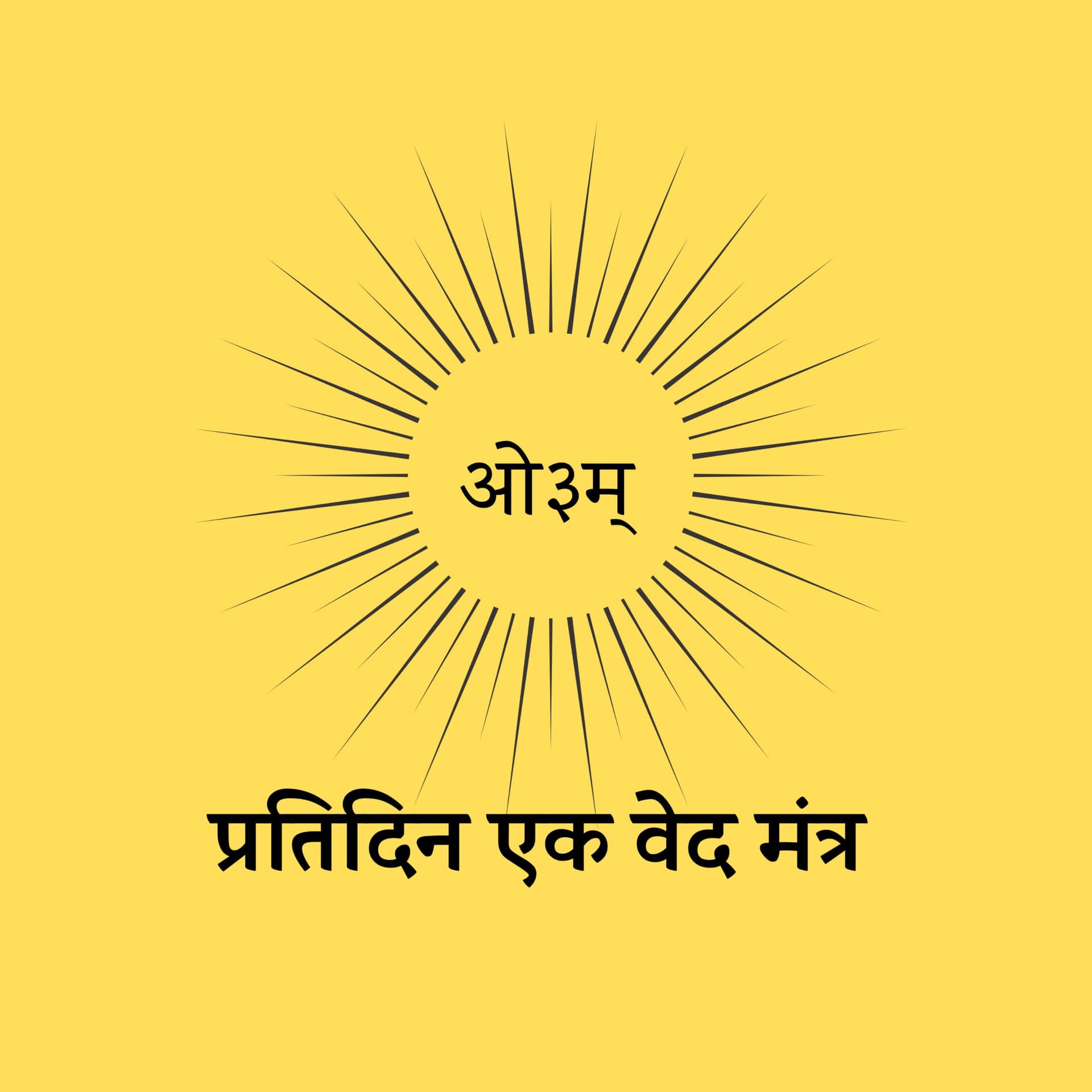 Daily One Ved Mantra - Podcasts