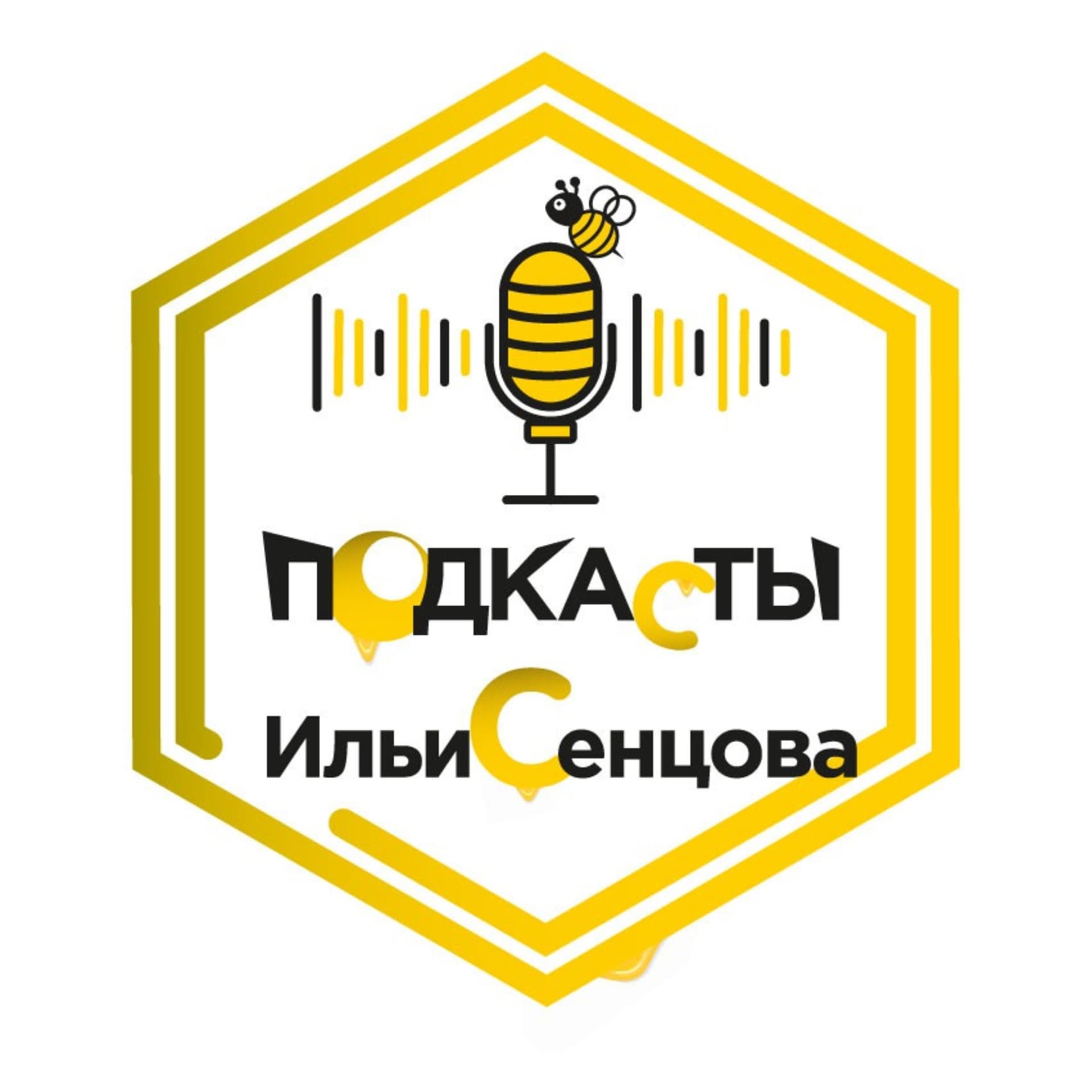 Подкаст Ильи Сенцова - Podcasts