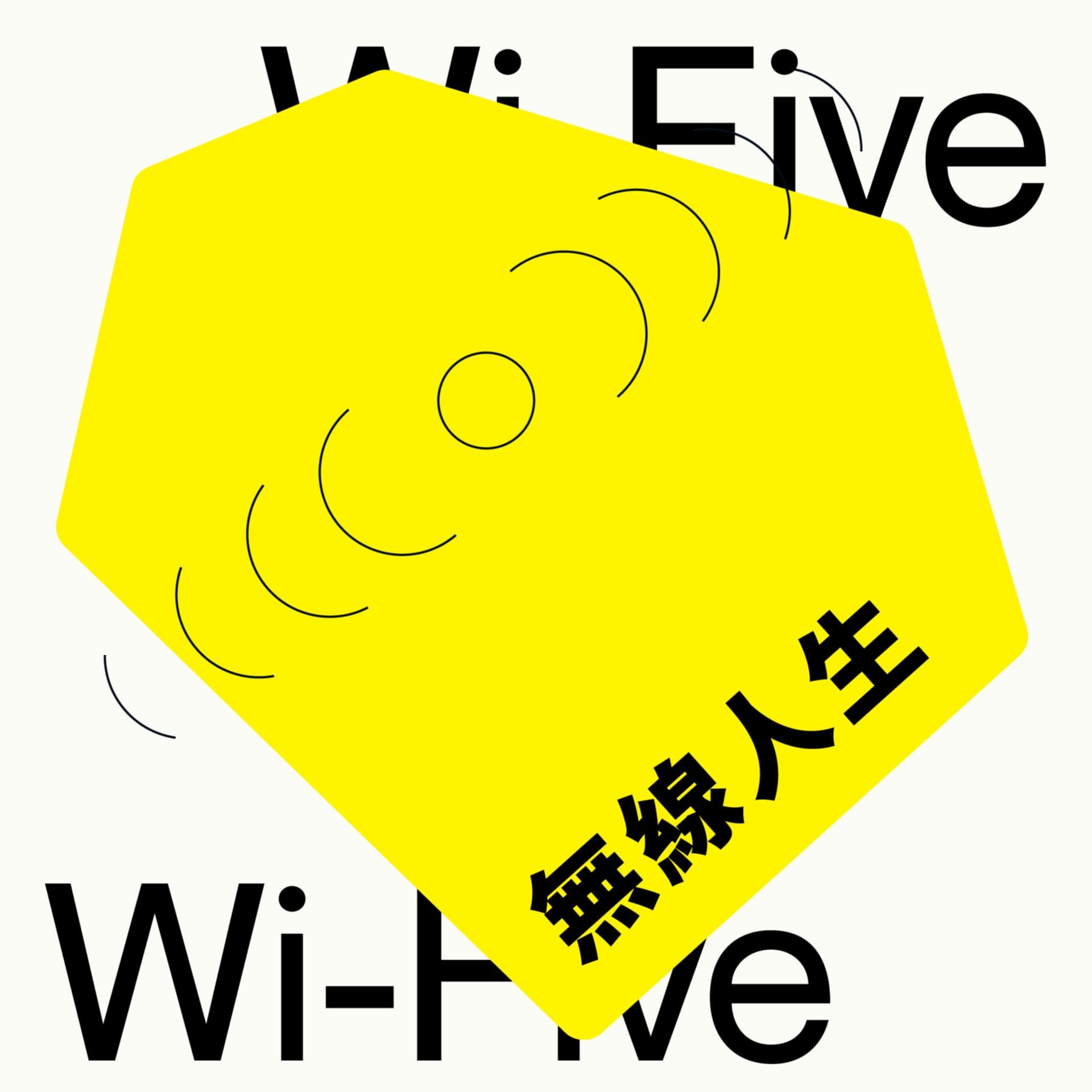 無線人生 Wi-Five - Podcasts