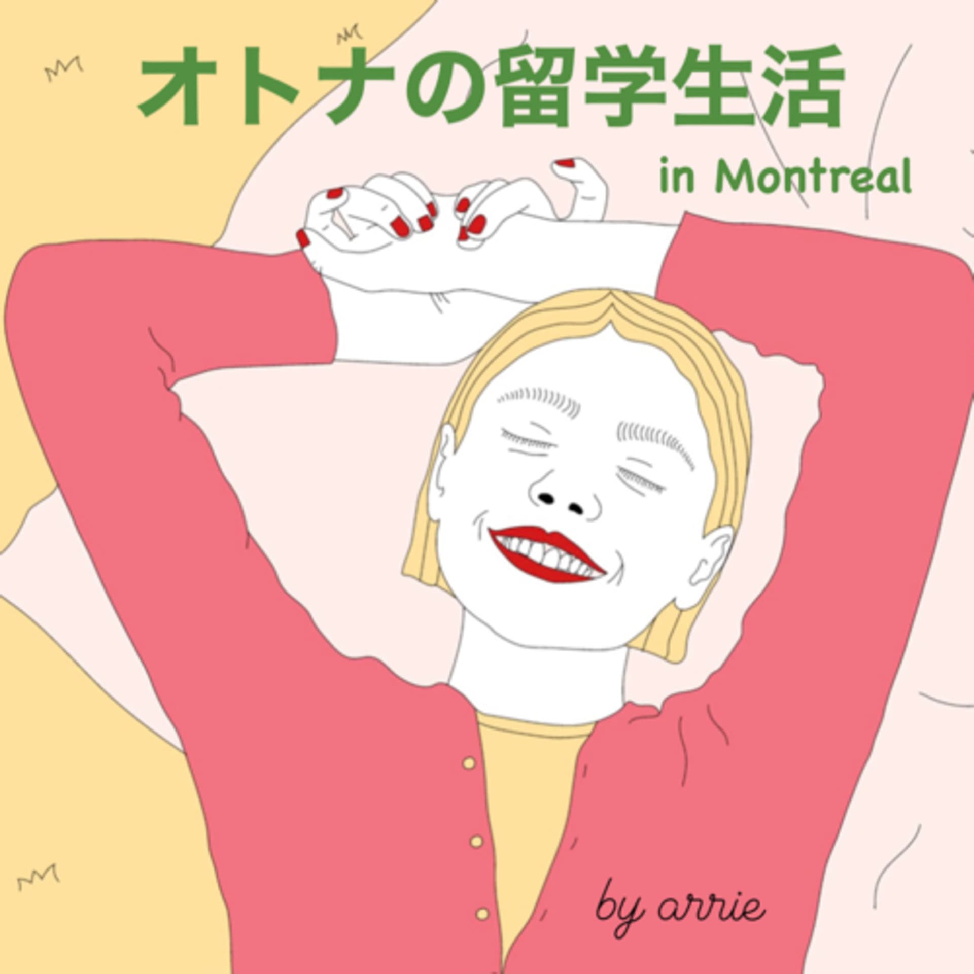 オトナの留学生活 in Montreal - Podcasts