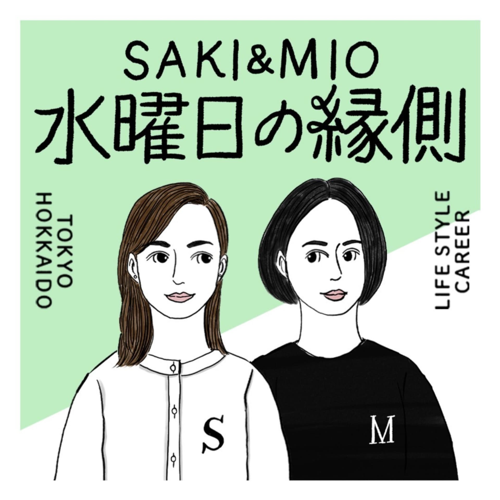 インターネットラジオ・水曜日の縁側 - Podcasts
