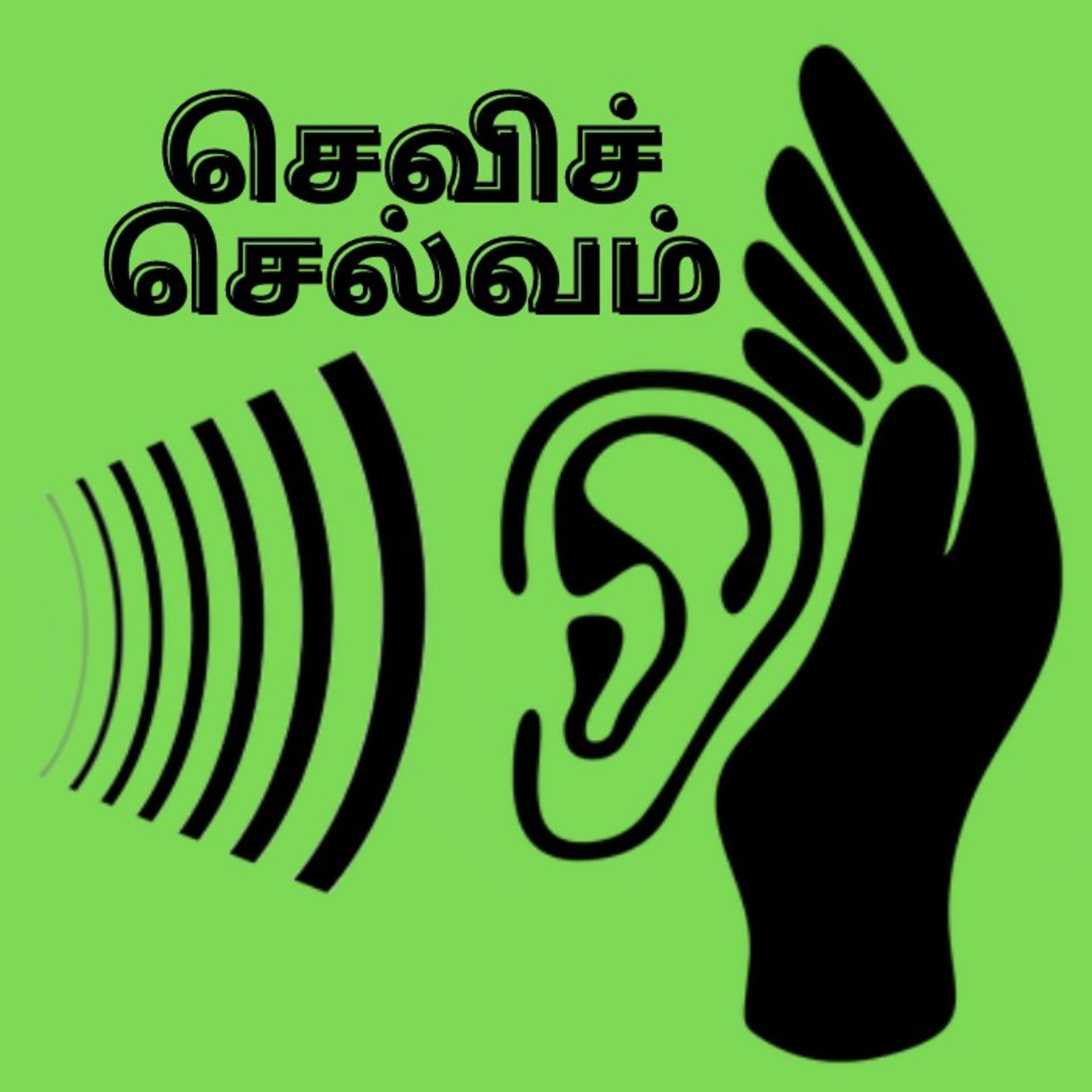 SEVISELVAM - Podcasts