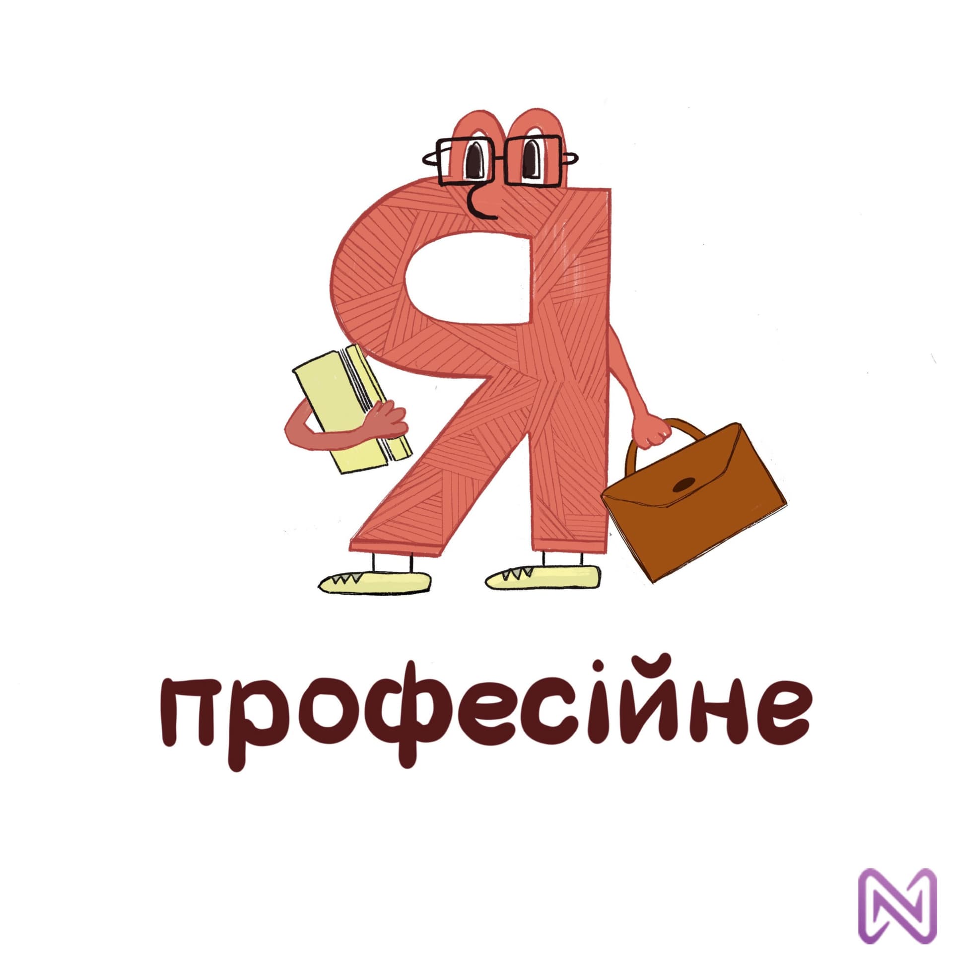 Я професійне - Podcasts