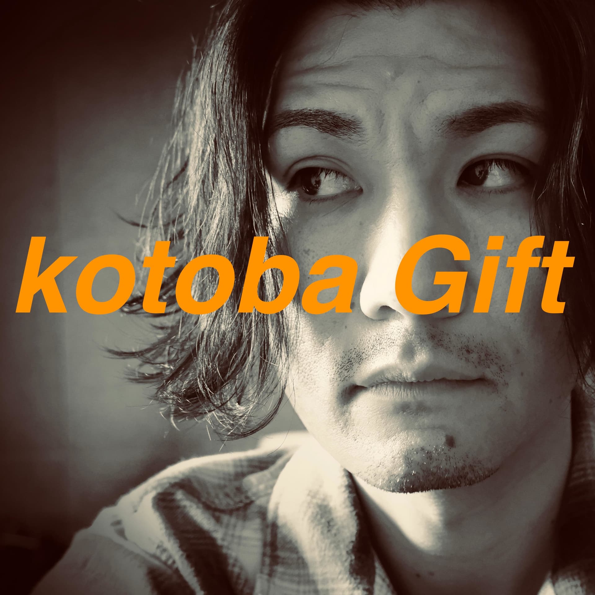 ナカモトミズキ kotoba Gift - Podcasts