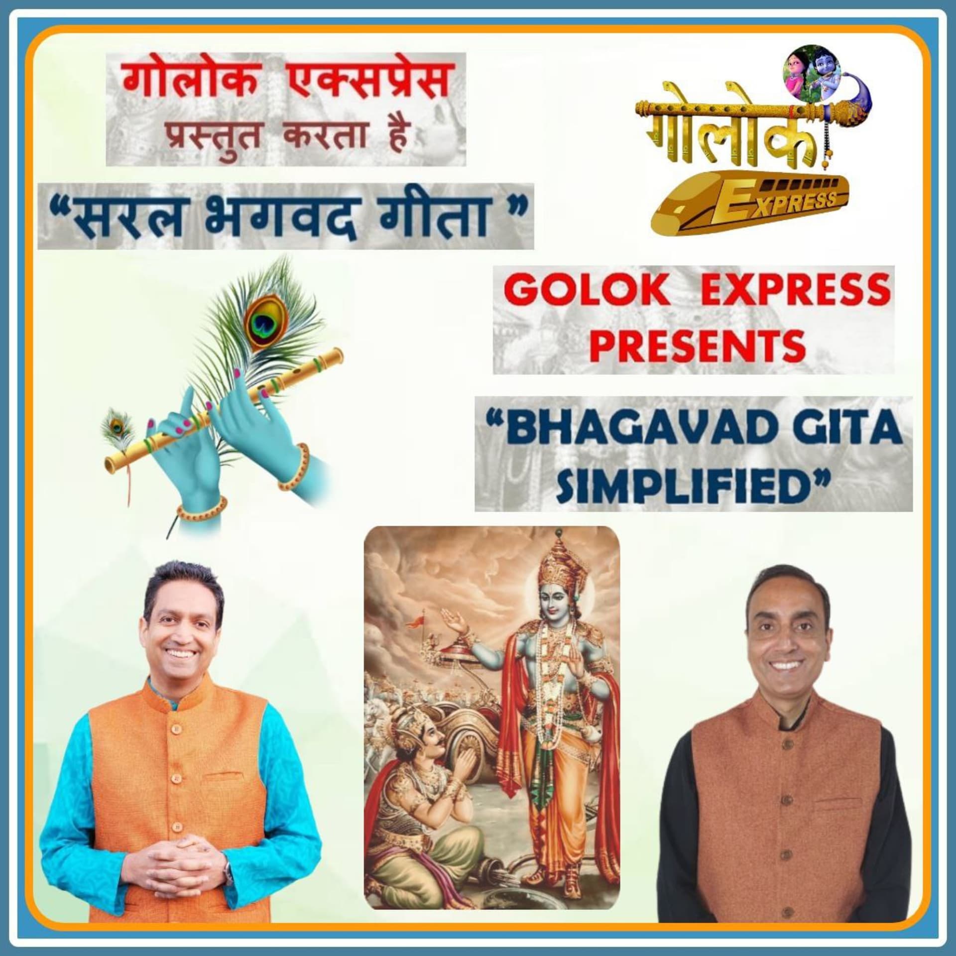 सरल भगवद् गीता || Bhagavad Gita Simplifed (Saral Bhagavad Gita by Golok Express) - Podcasts
