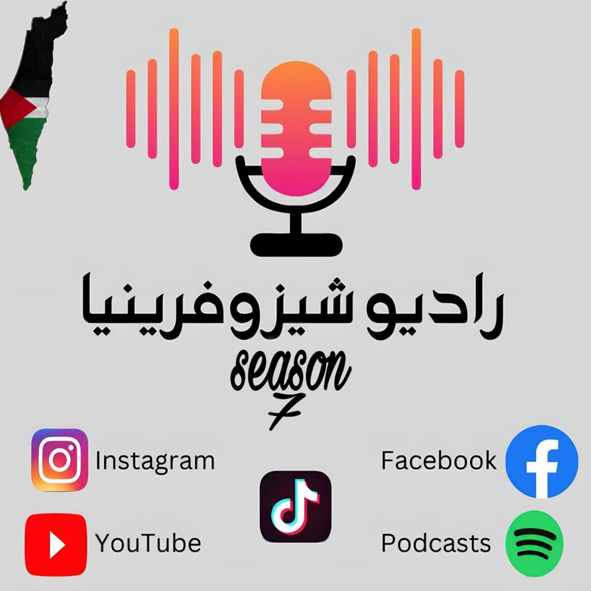 راديو شيزوفرنيا - Podcasts