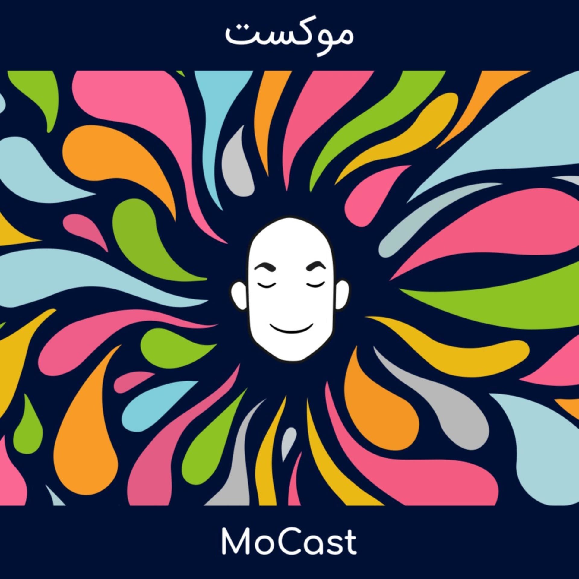 MoCast | موکست - Podcasts