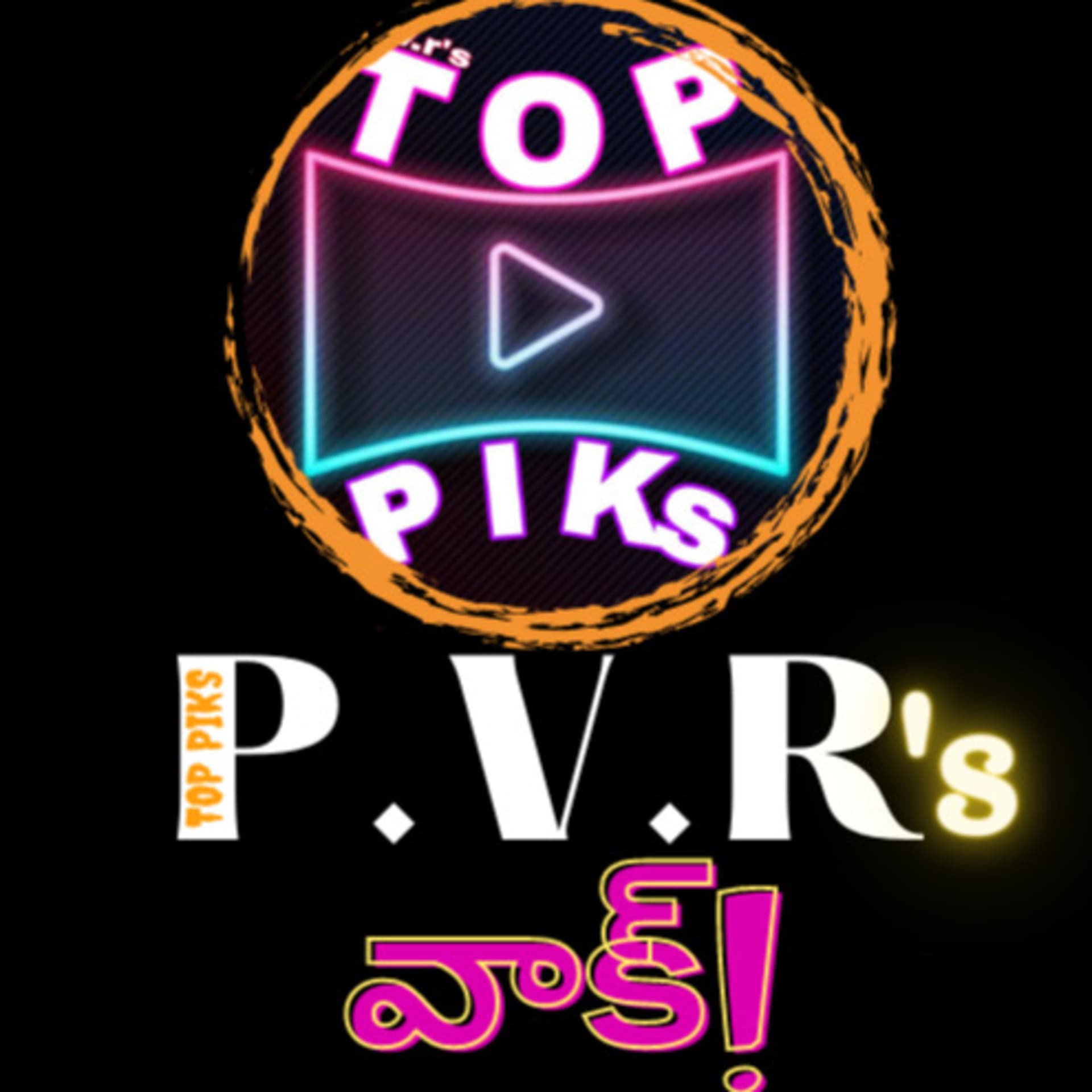 P.V.R's వాక్ - Podcasts